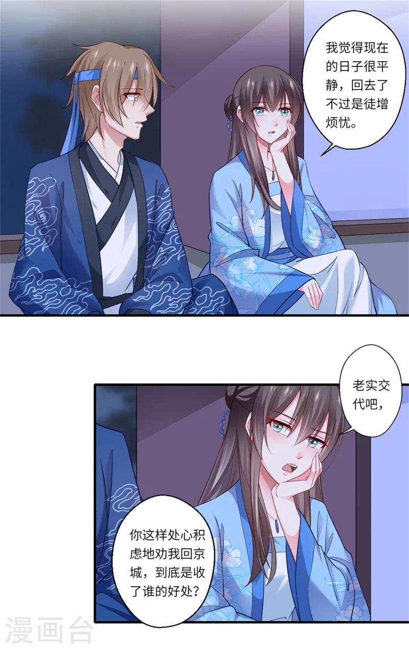 第127话 你想回京吗14