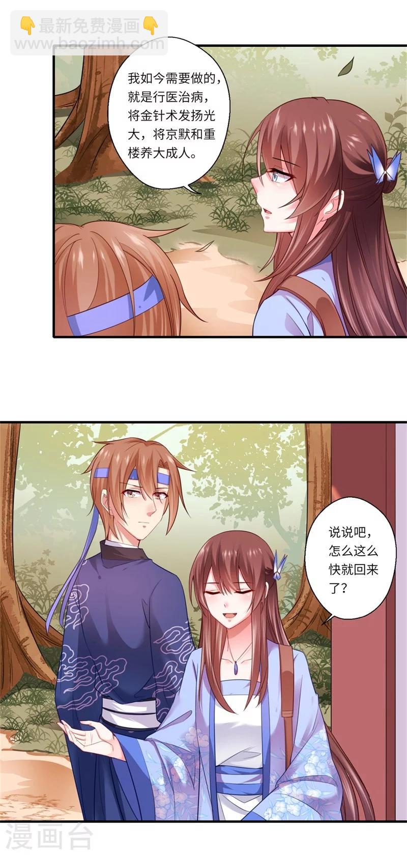 第127话 你想回京吗6