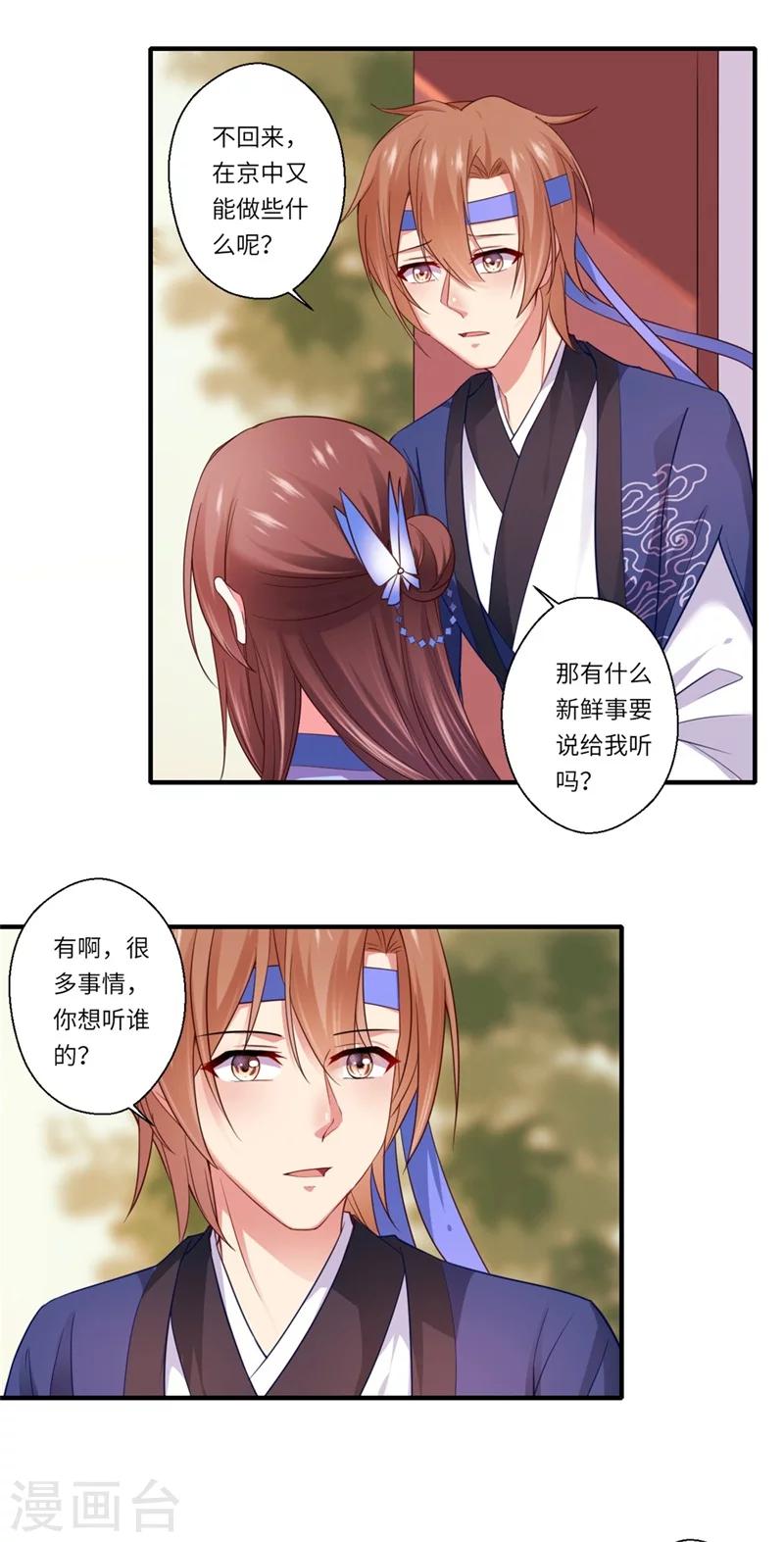 第127话 你想回京吗7