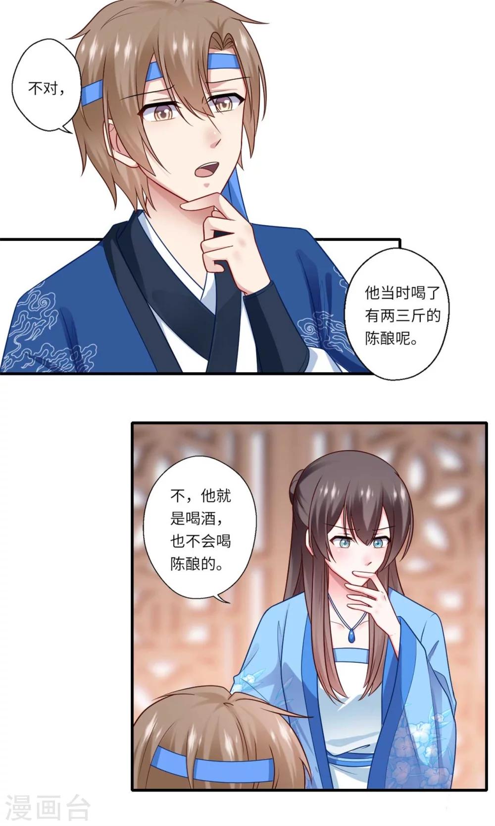 第141话 师父是被冒充的10