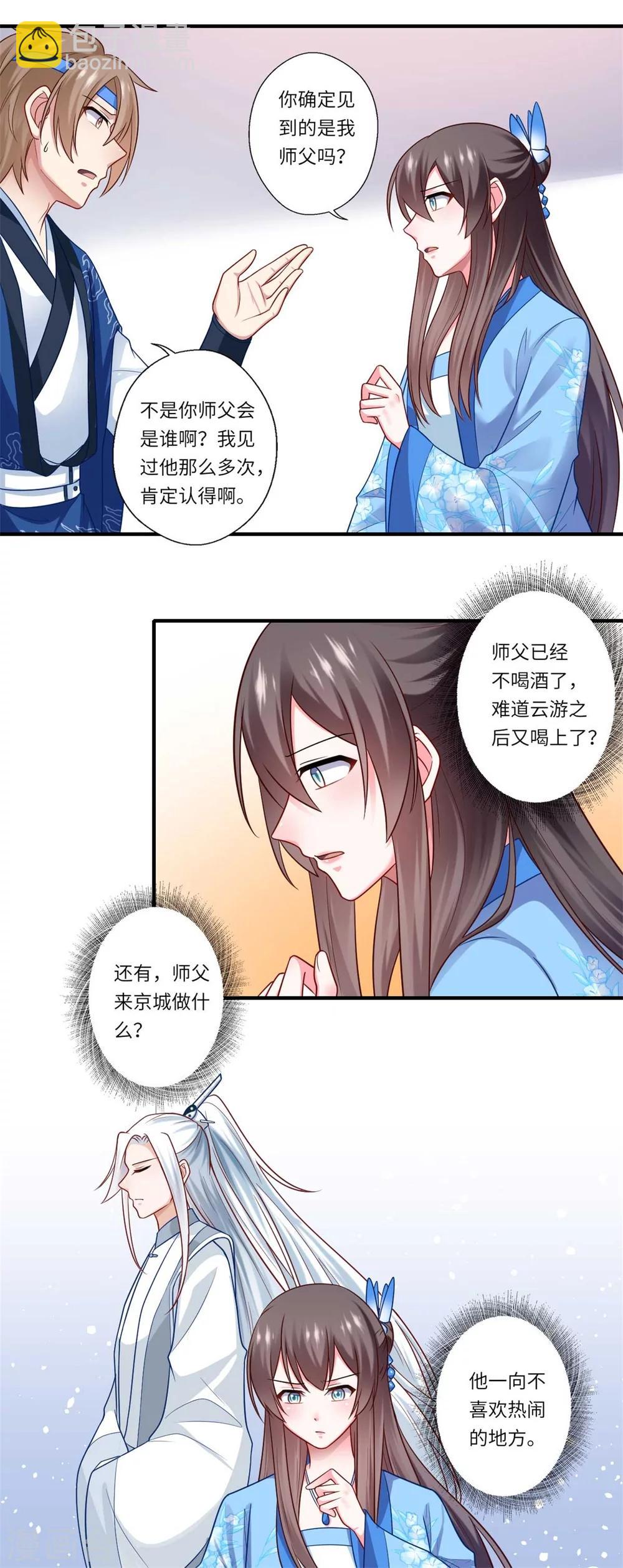 第141话 师父是被冒充的11