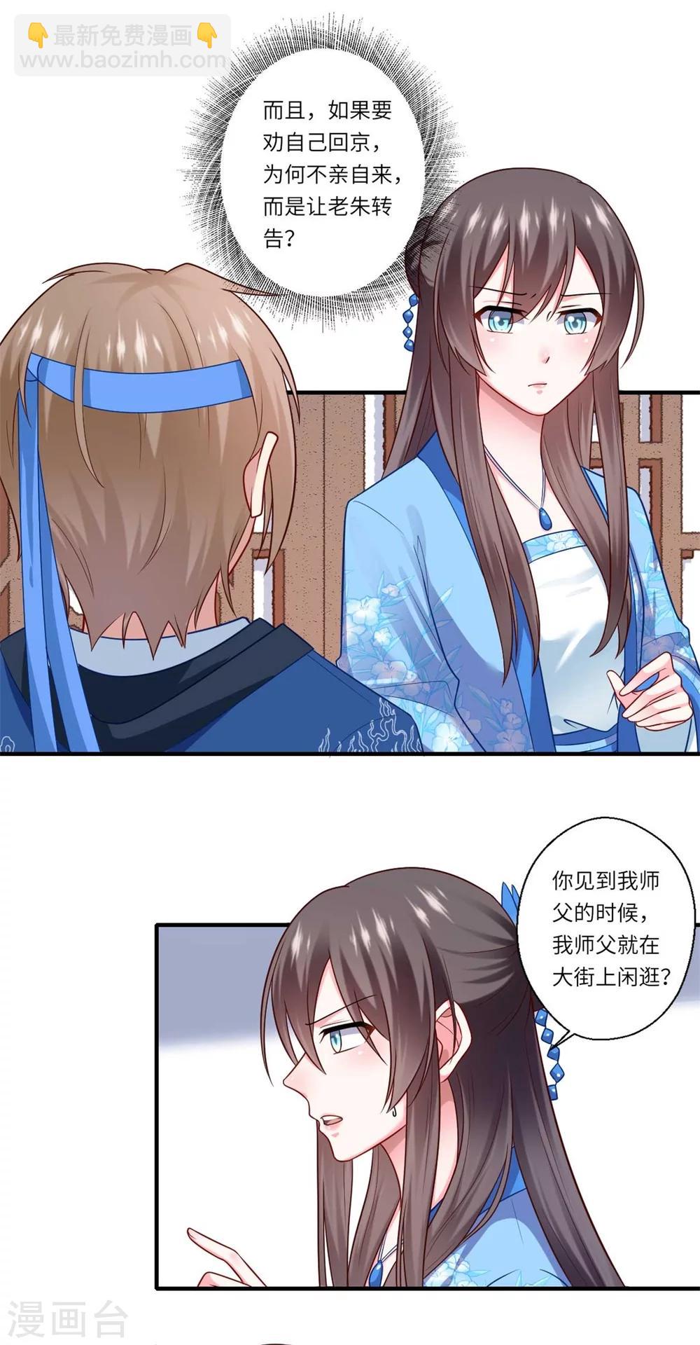 第141话 师父是被冒充的12