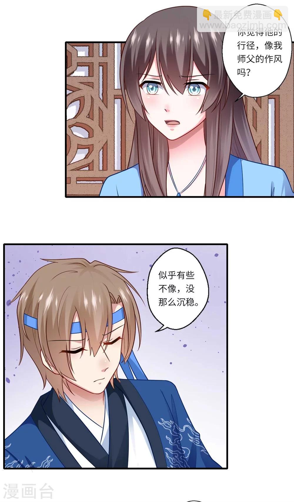 第141话 师父是被冒充的15