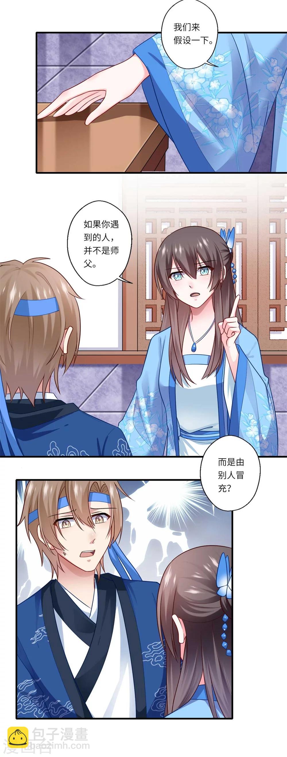 第141话 师父是被冒充的16
