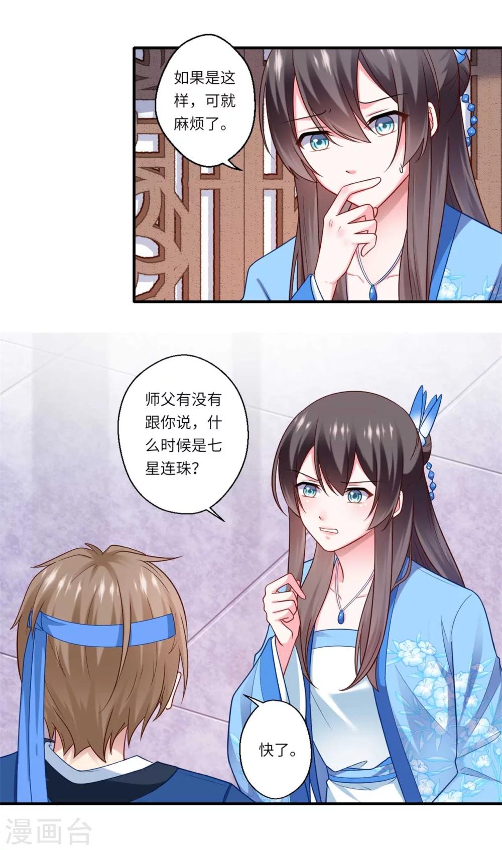 第141话 师父是被冒充的2