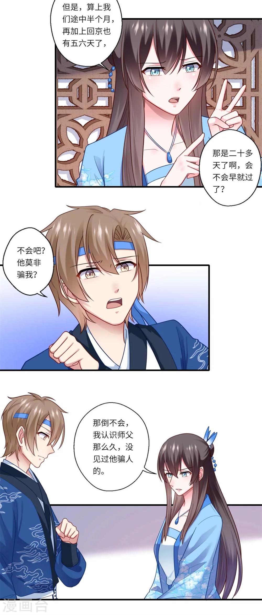 第141话 师父是被冒充的4
