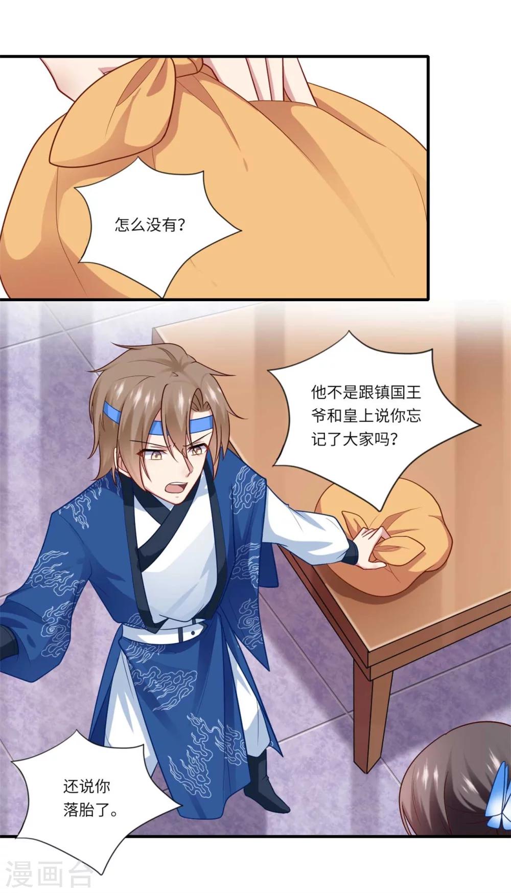 第141话 师父是被冒充的5