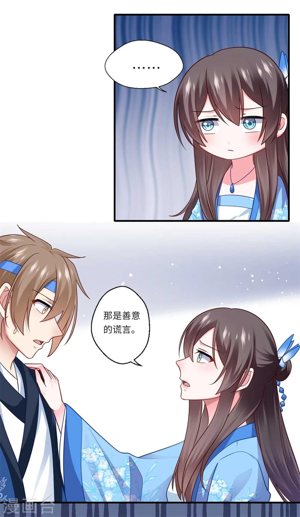 第141话 师父是被冒充的6