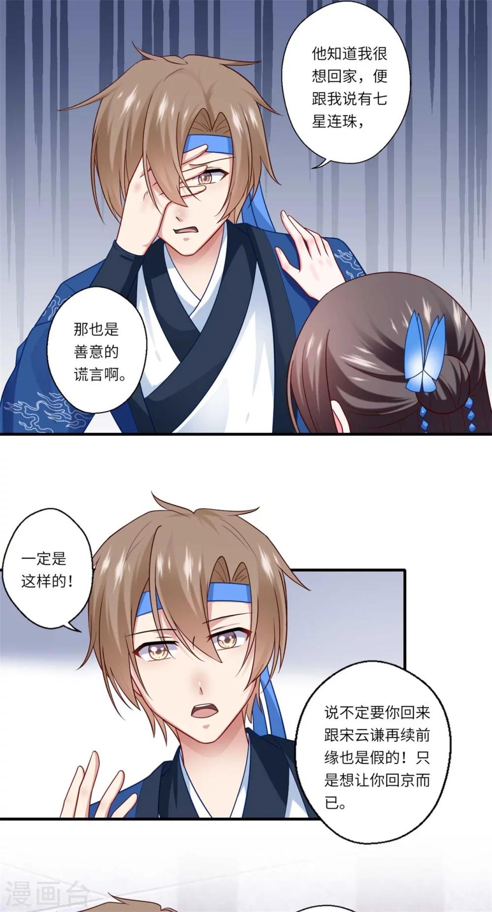 第141话 师父是被冒充的7