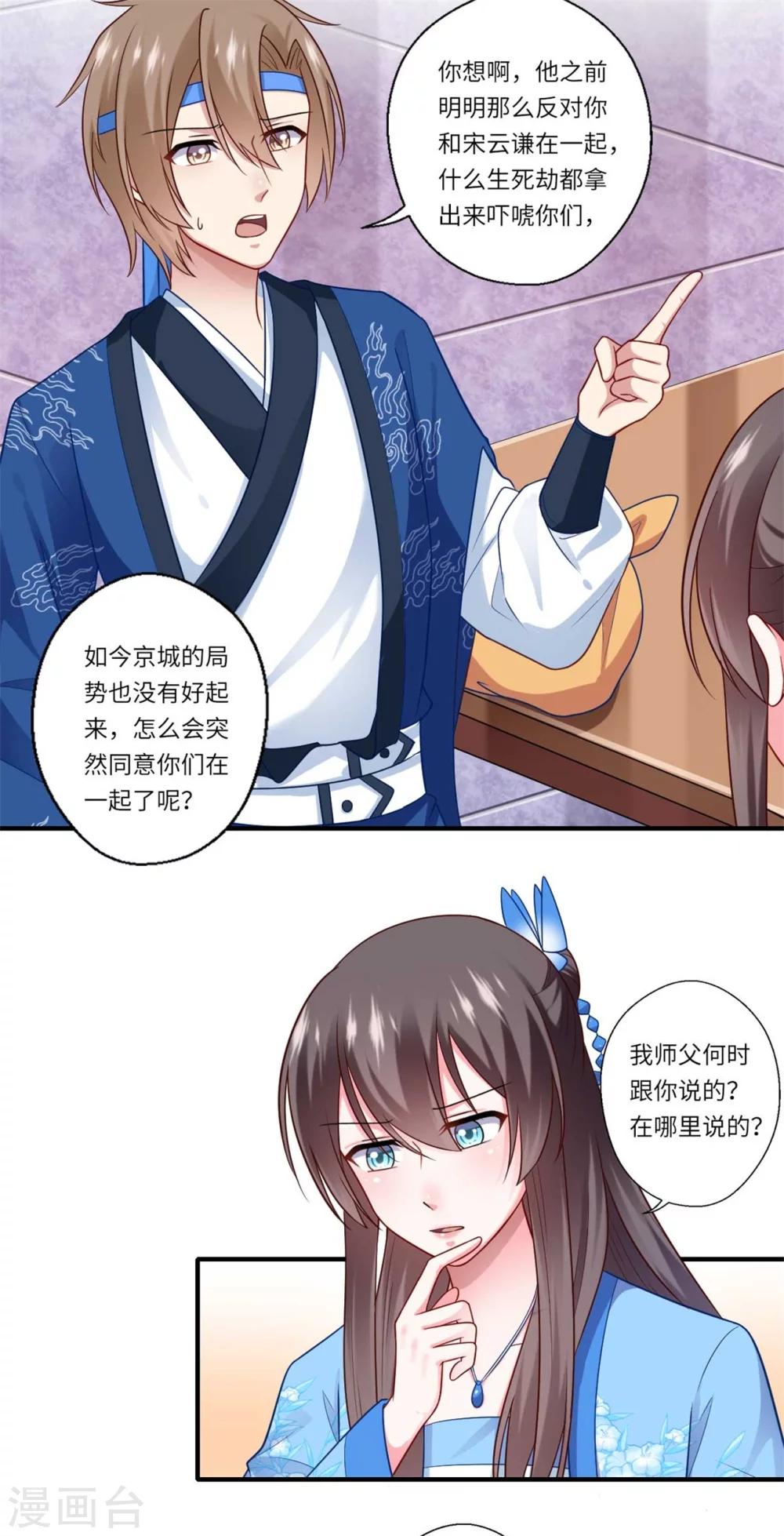 第141话 师父是被冒充的8