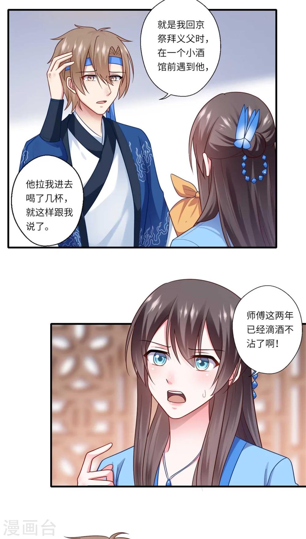 第141话 师父是被冒充的9