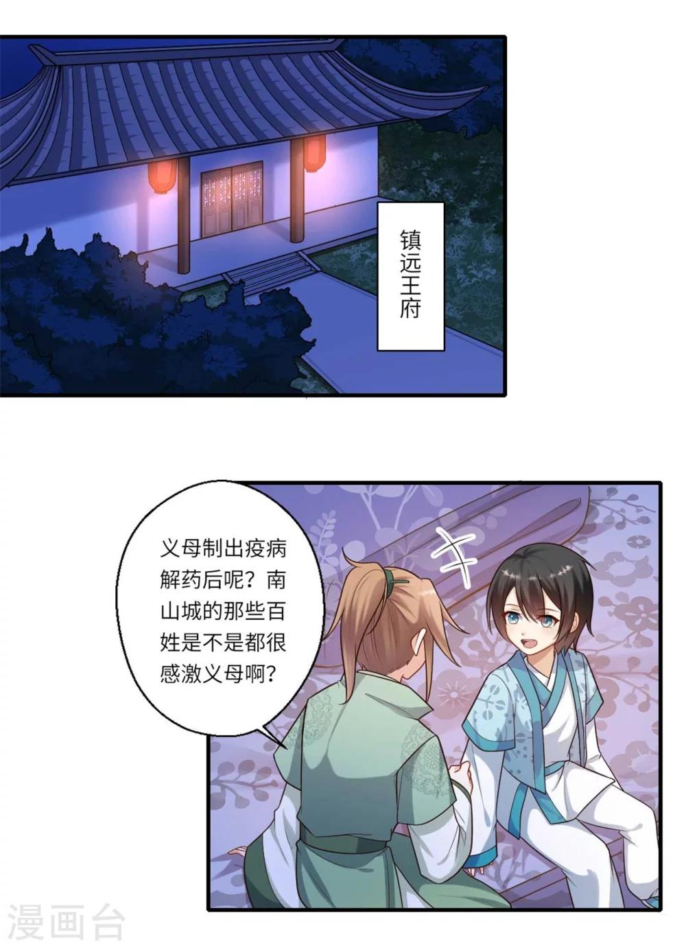 第158话 温意失明1