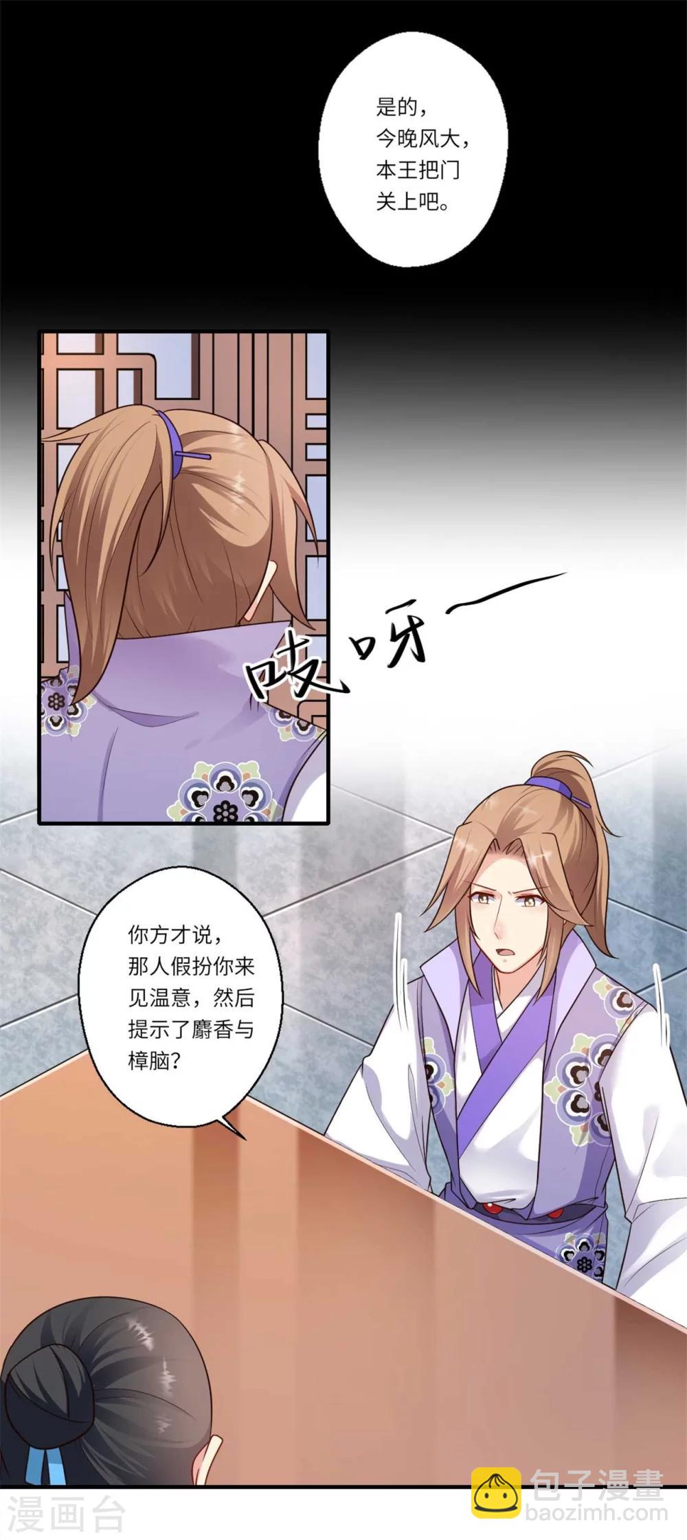 第158话 温意失明13