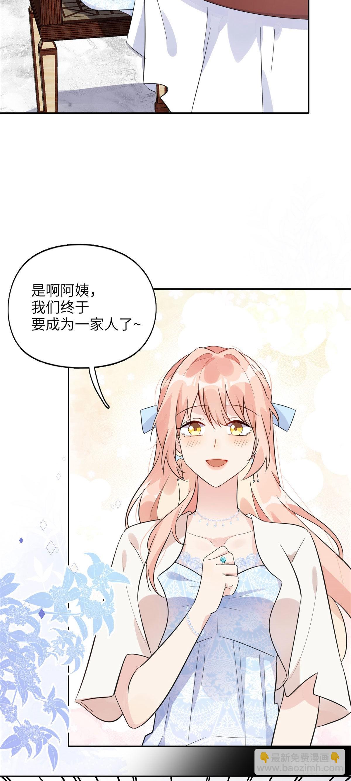2 她才不是我妈妈！12