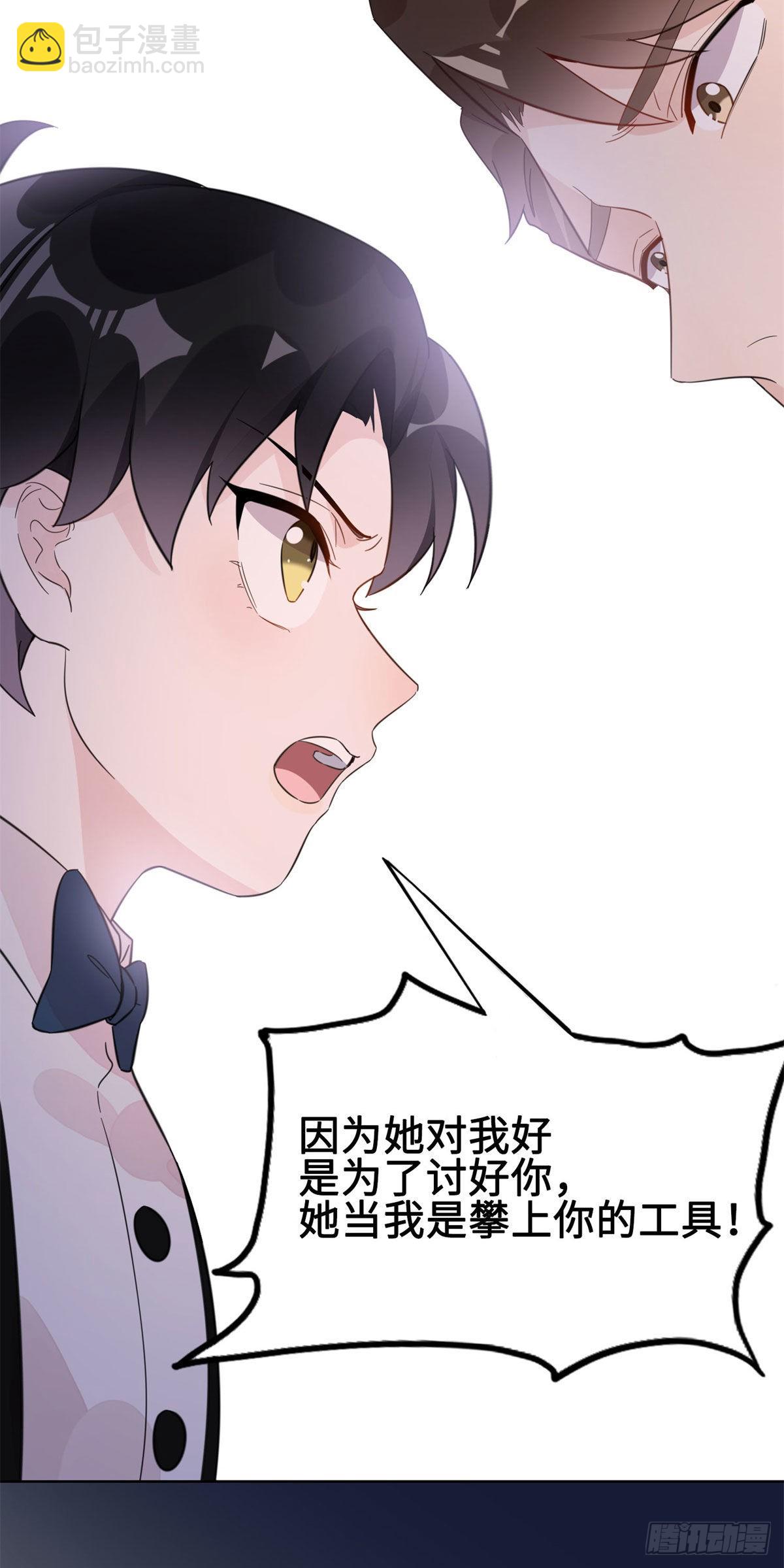 2 她才不是我妈妈！26