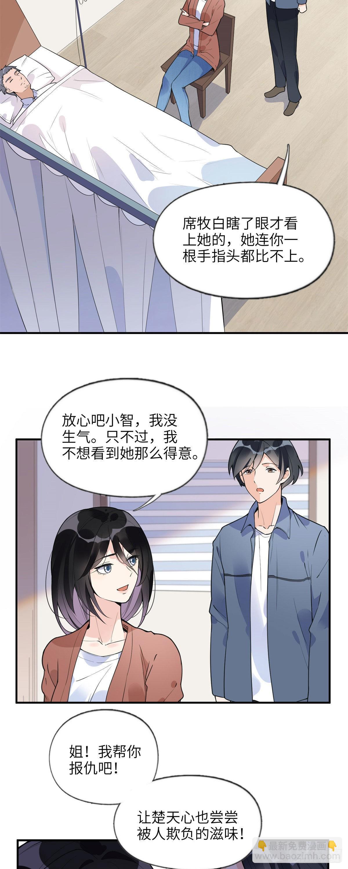 10 楚天心，自食其果吧！10