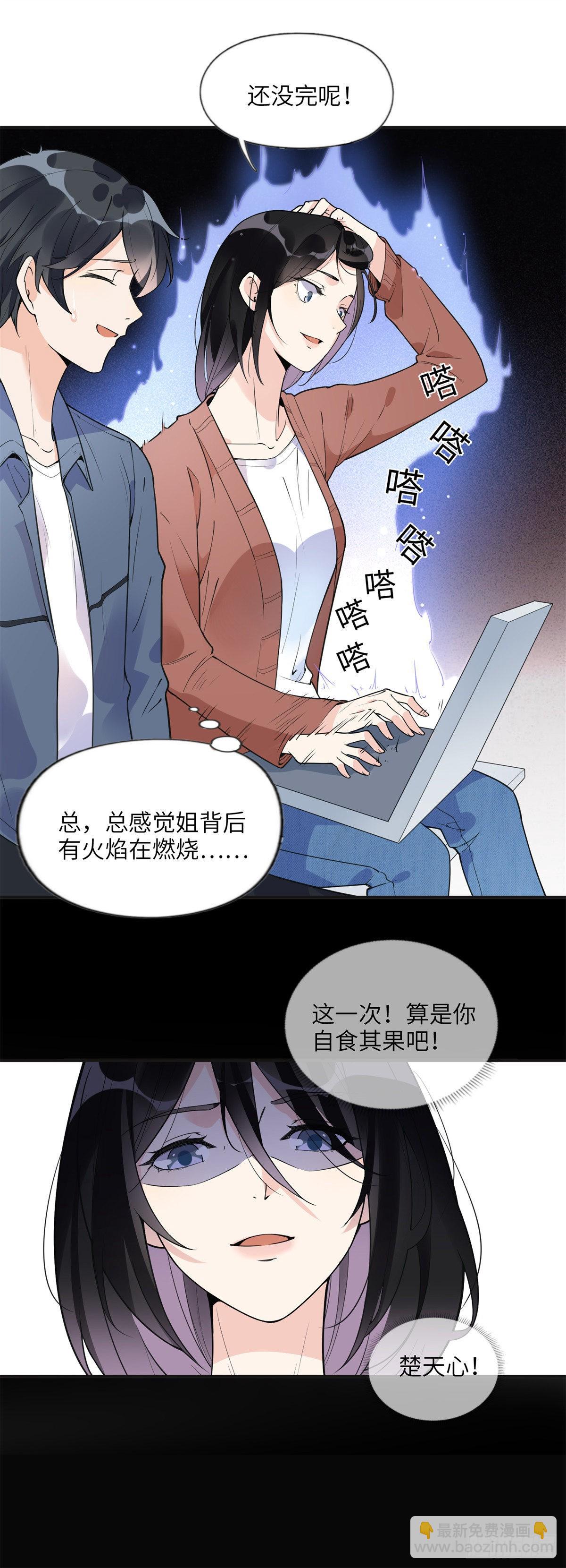 10 楚天心，自食其果吧！19