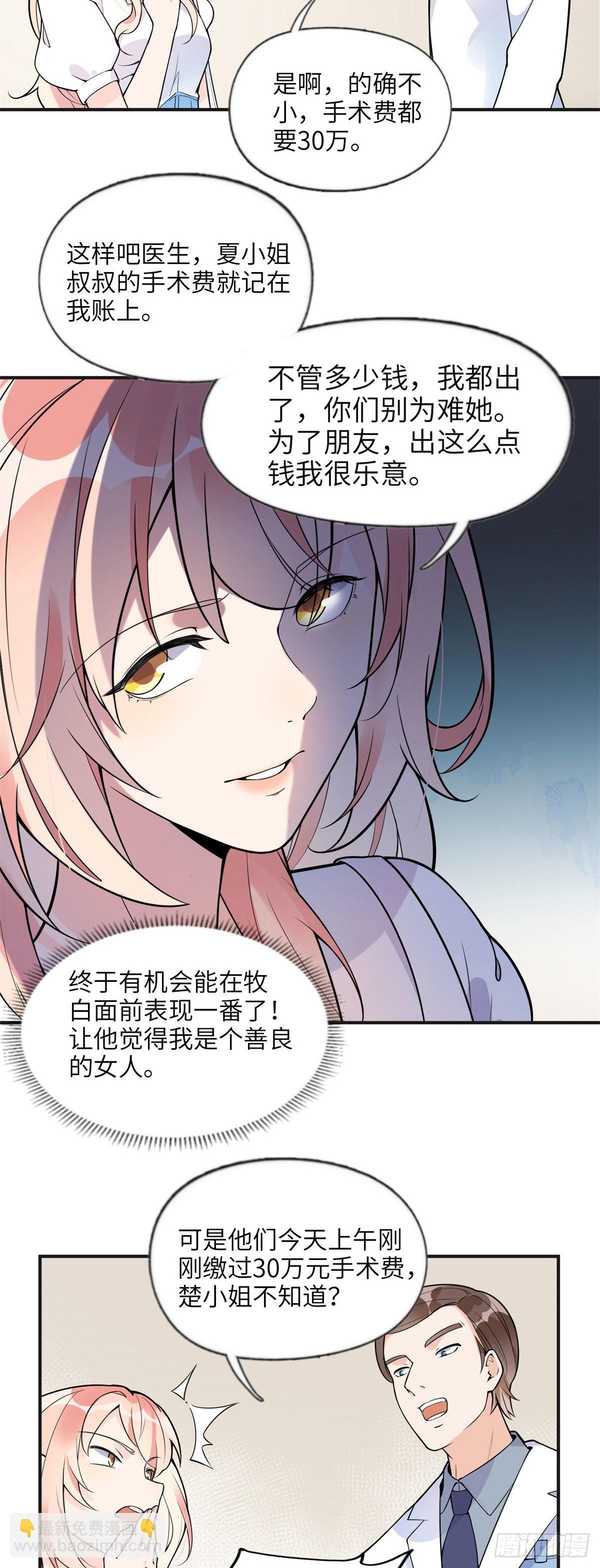 10 楚天心，自食其果吧！3
