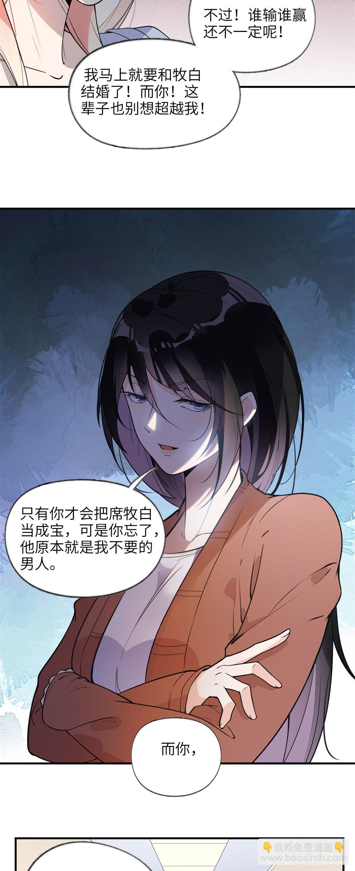 10 楚天心，自食其果吧！8