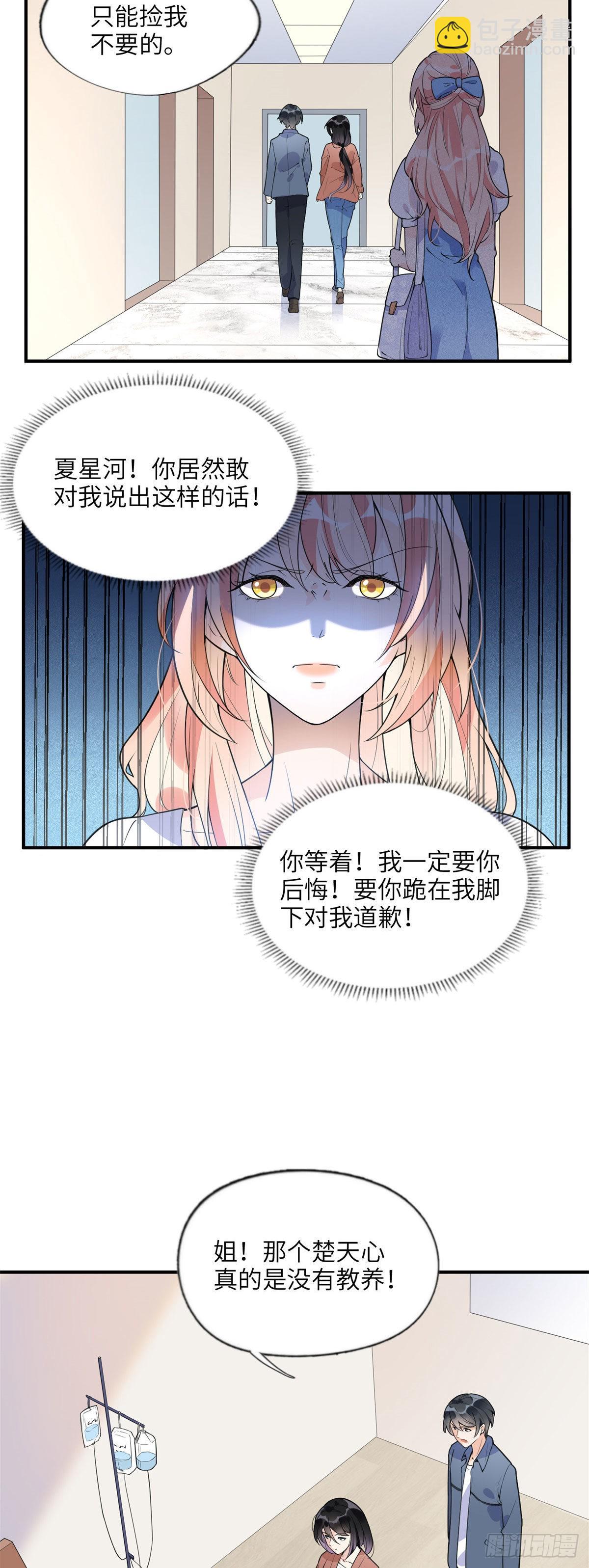 10 楚天心，自食其果吧！9