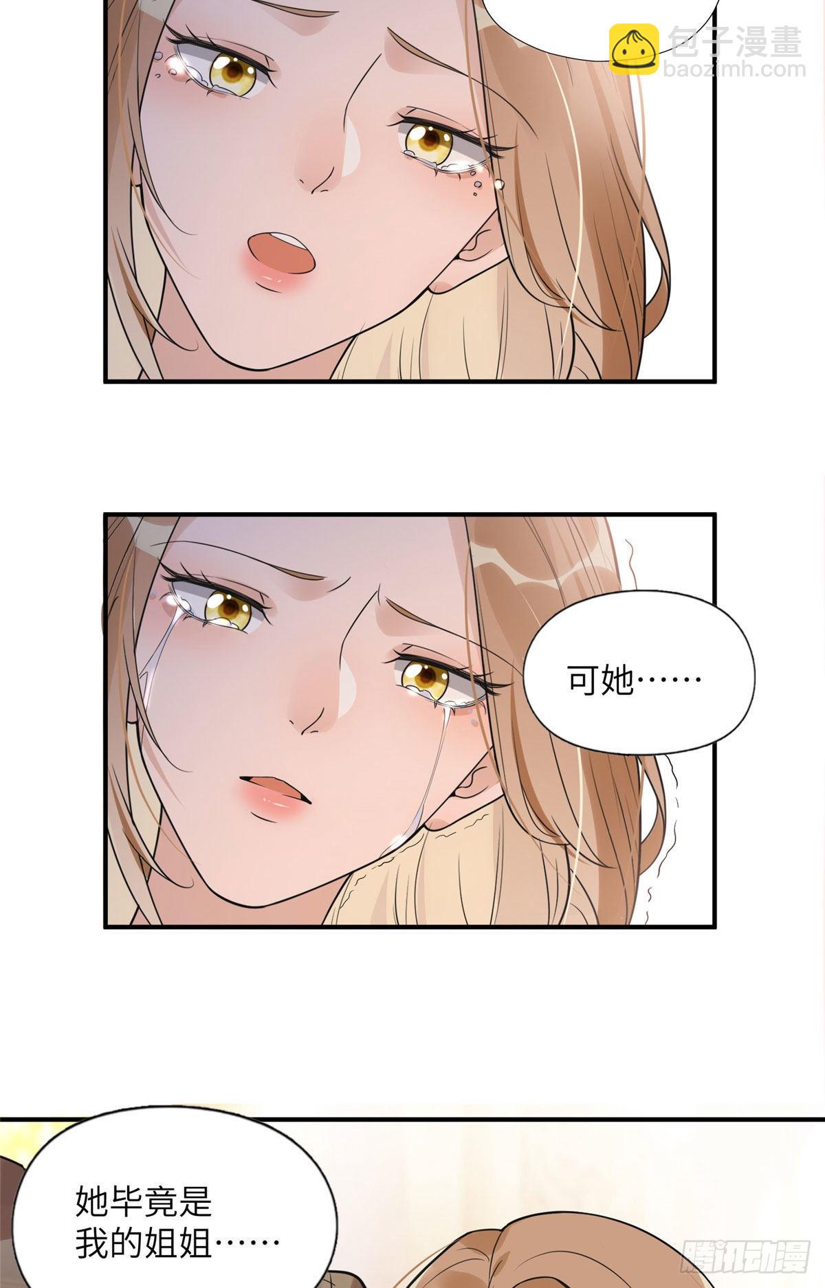 20 姐姐你怎么害我？27