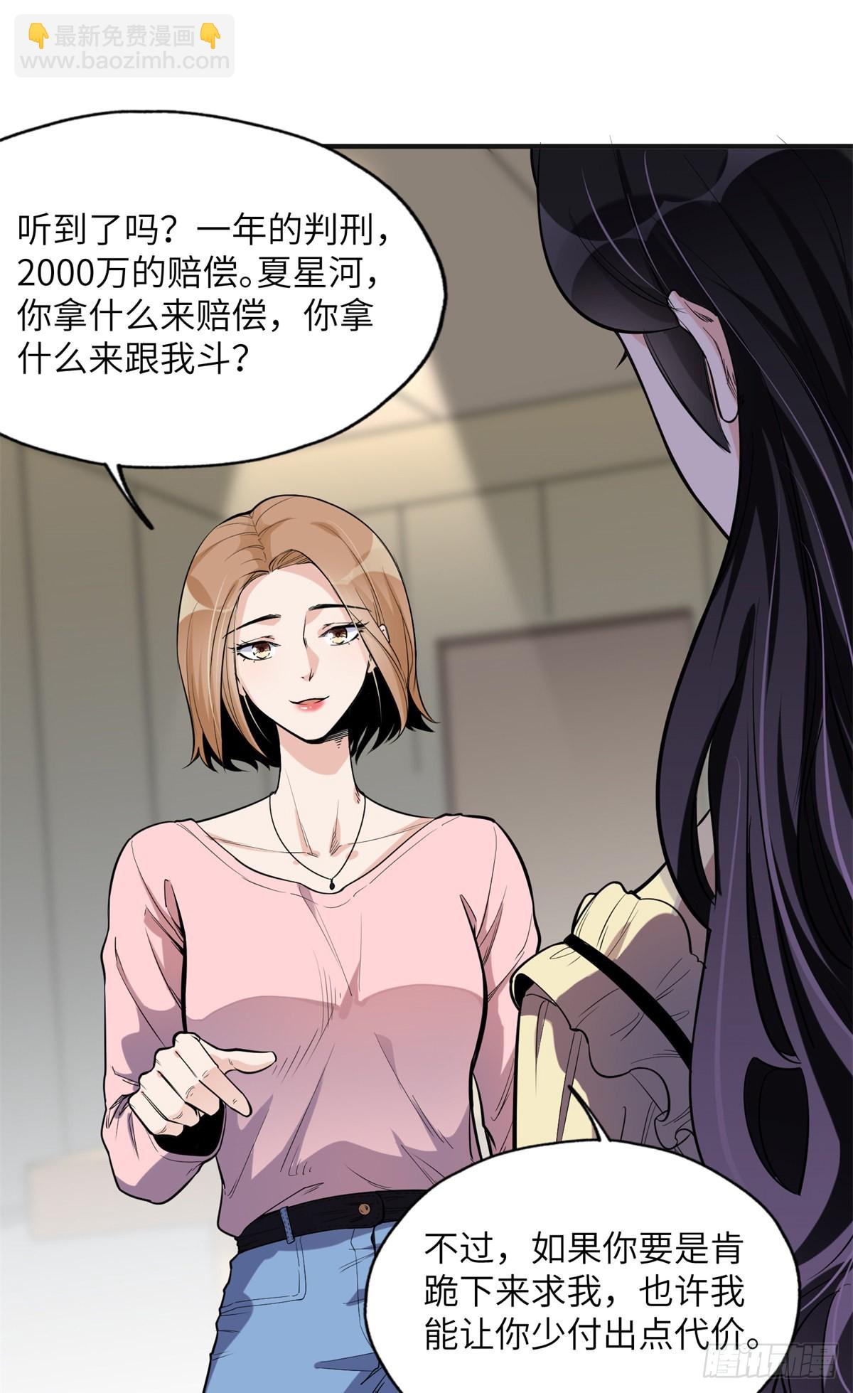 28 凭你？也配？18
