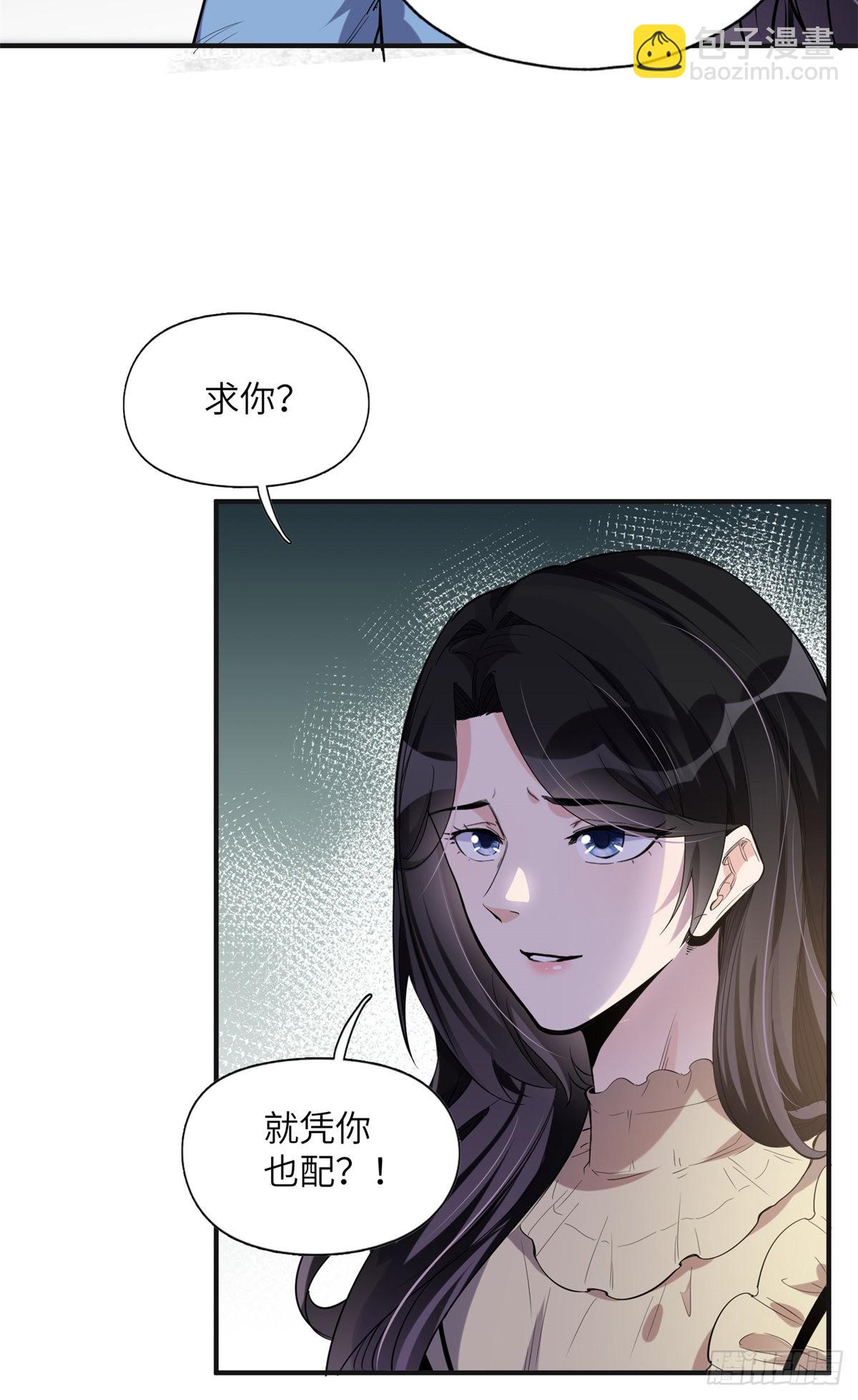 28 凭你？也配？19