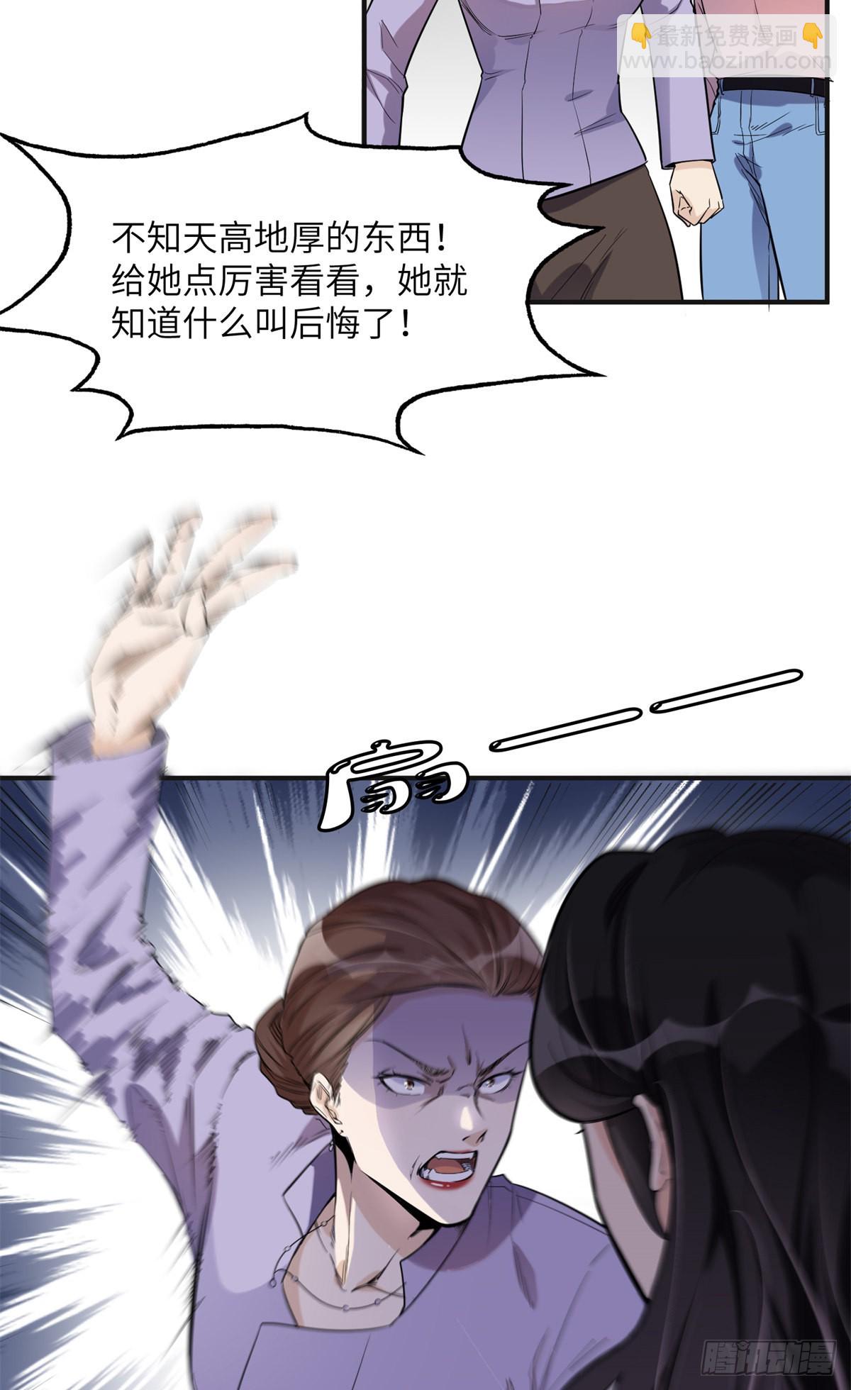 28 凭你？也配？21