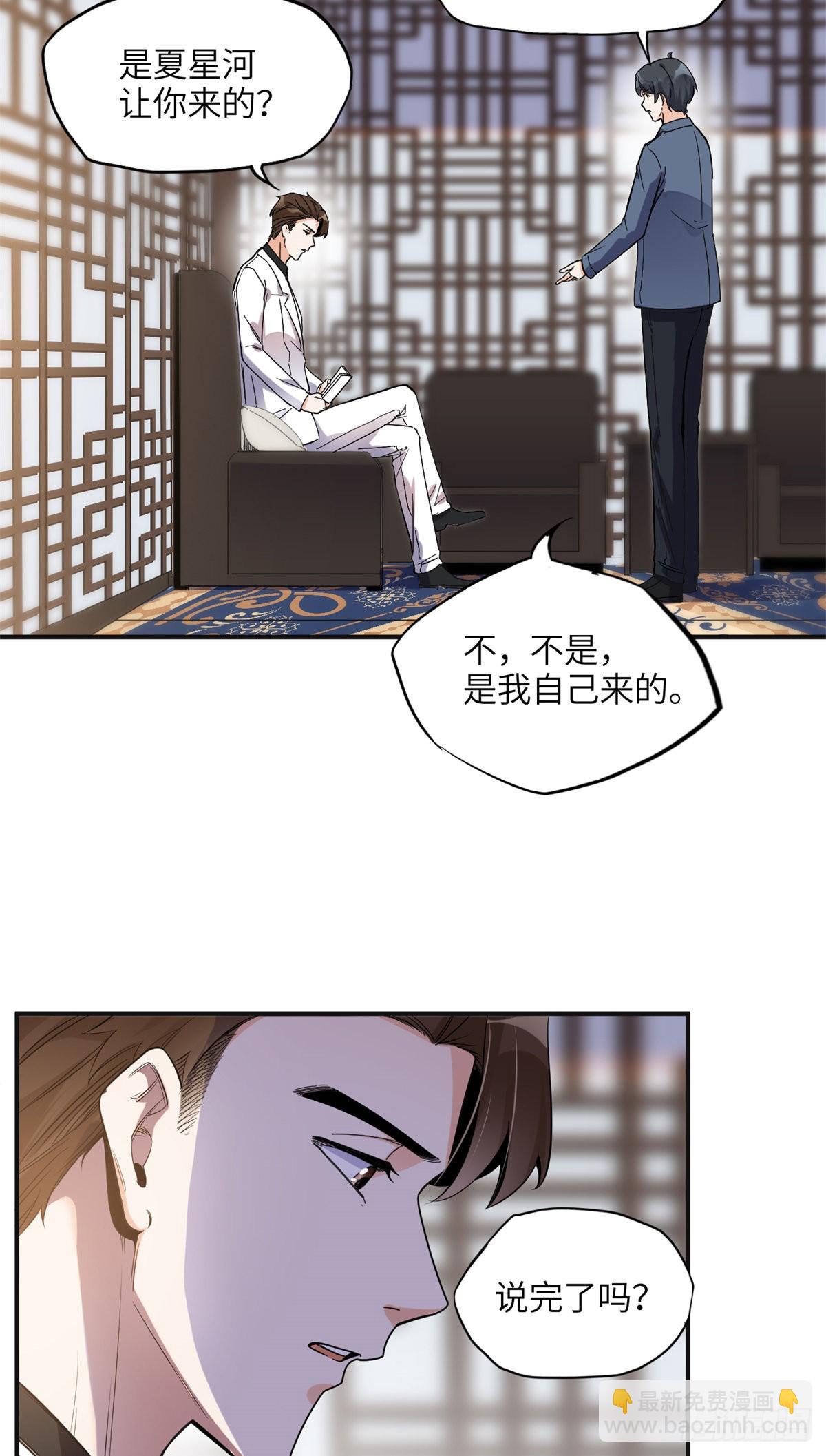 28 凭你？也配？5