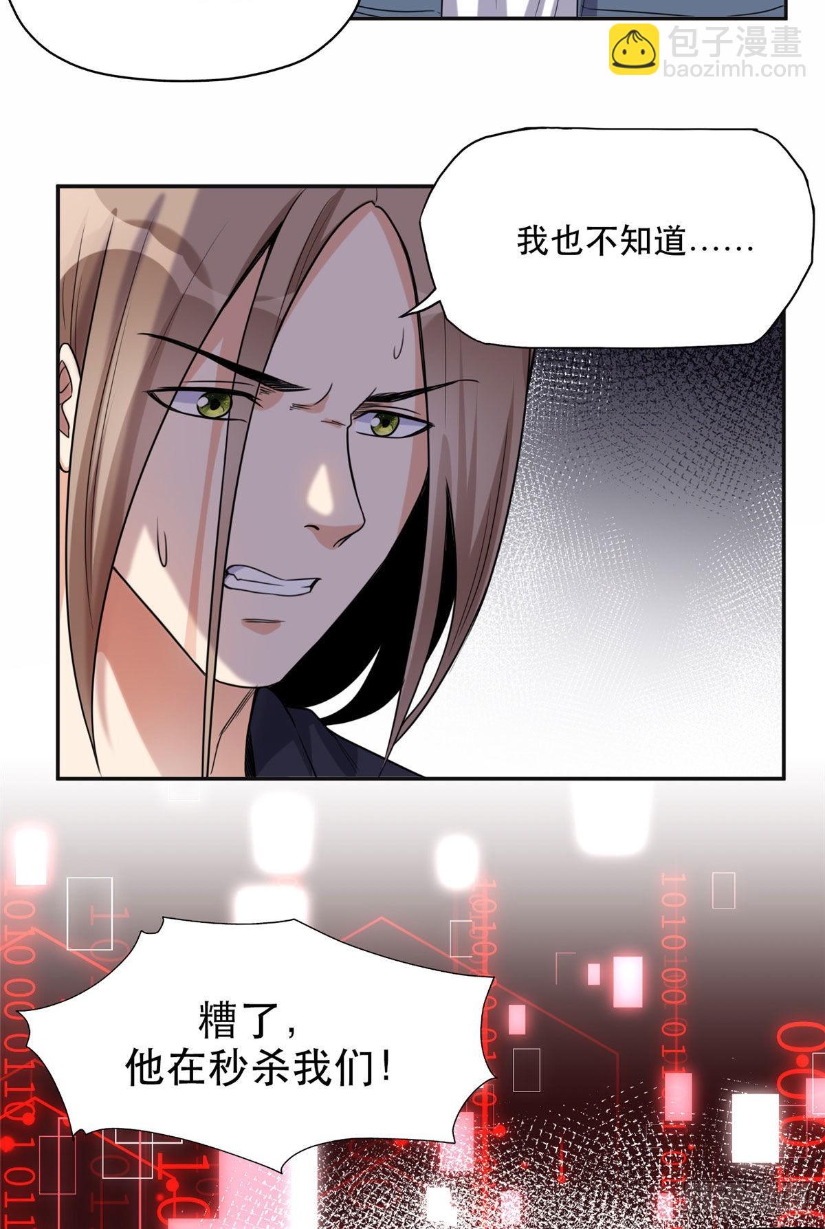 29 想赢我？下辈子吧！31
