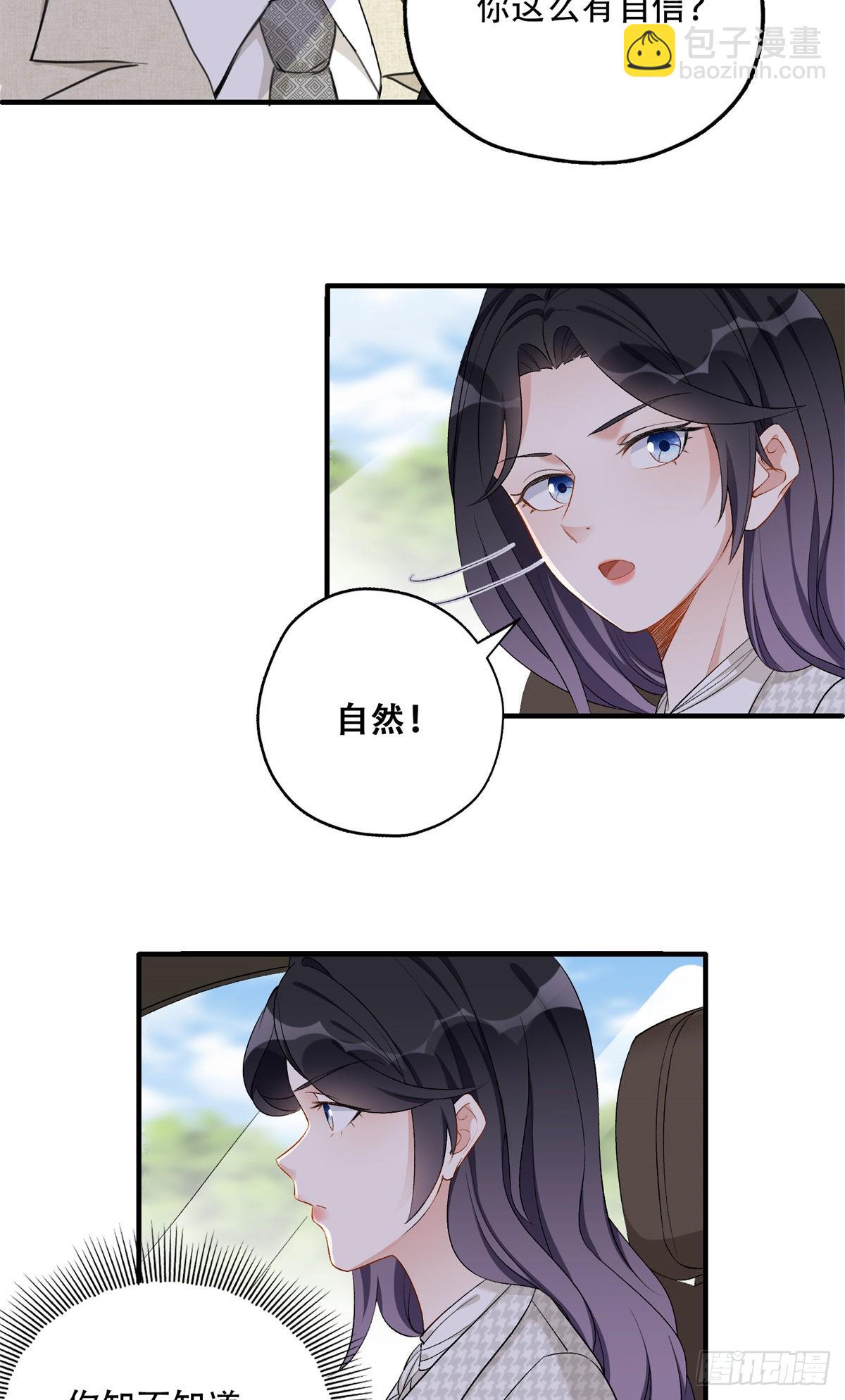 51 对你心动18