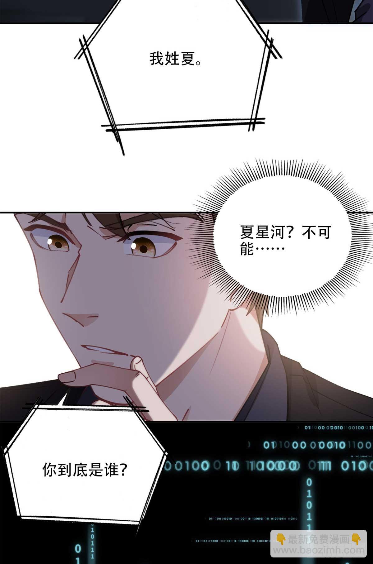 83 谁是夏星河？9