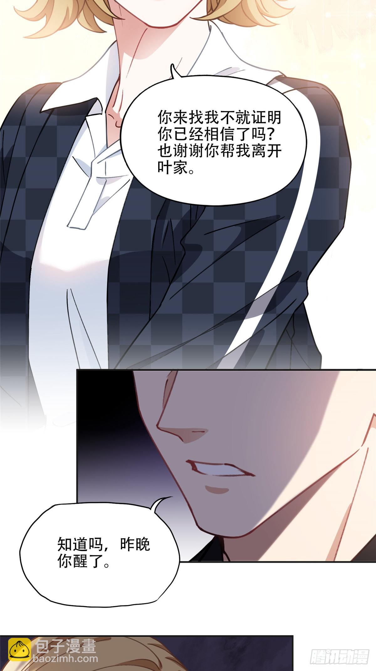 85 你相信我？22