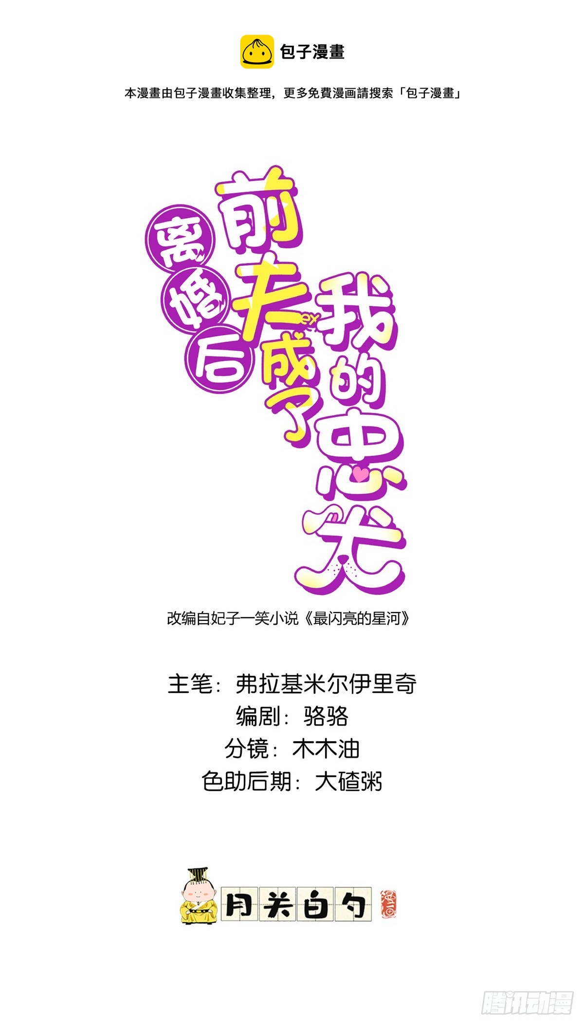 88 噩梦的来由0
