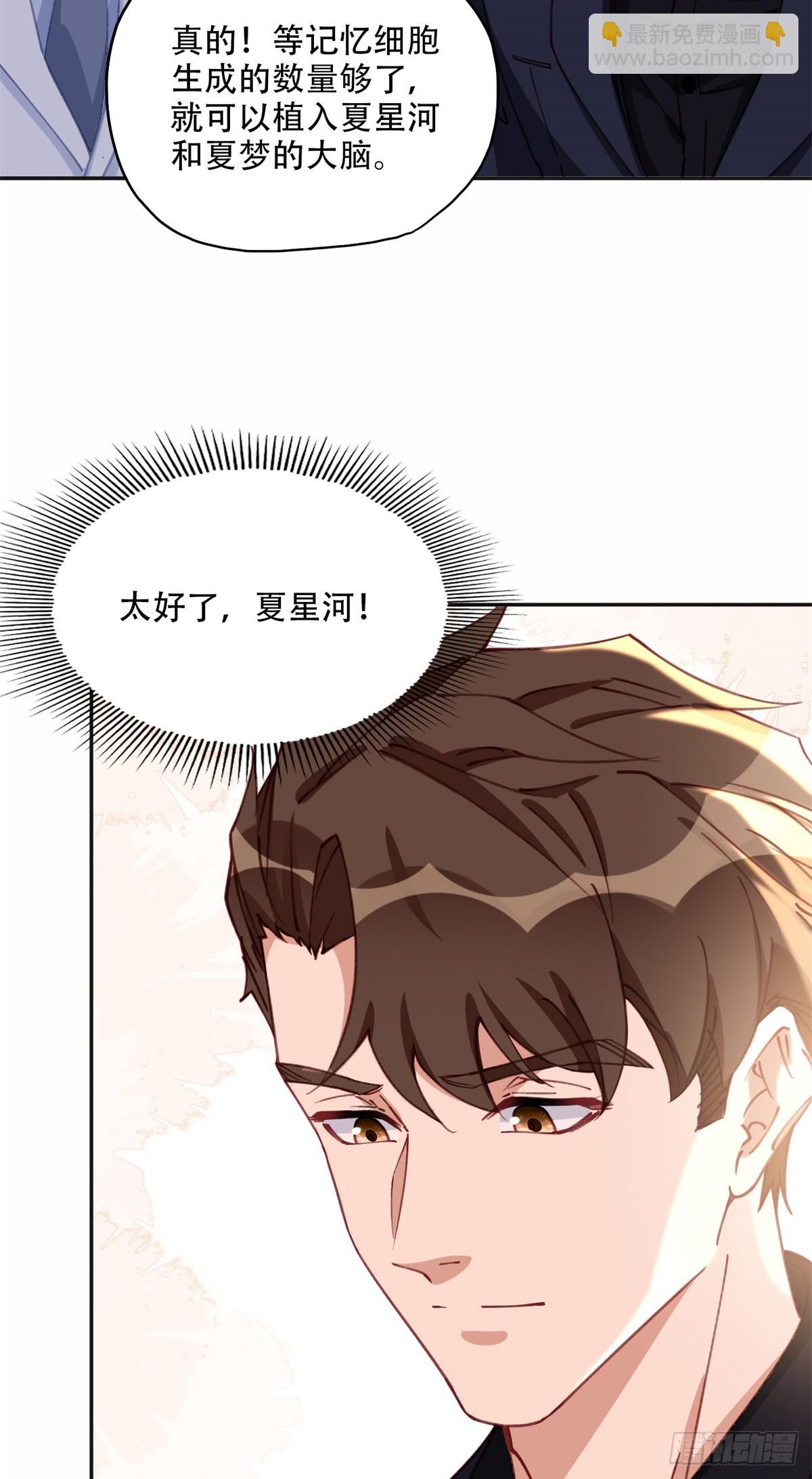 98 夏星河回归倒计时！32