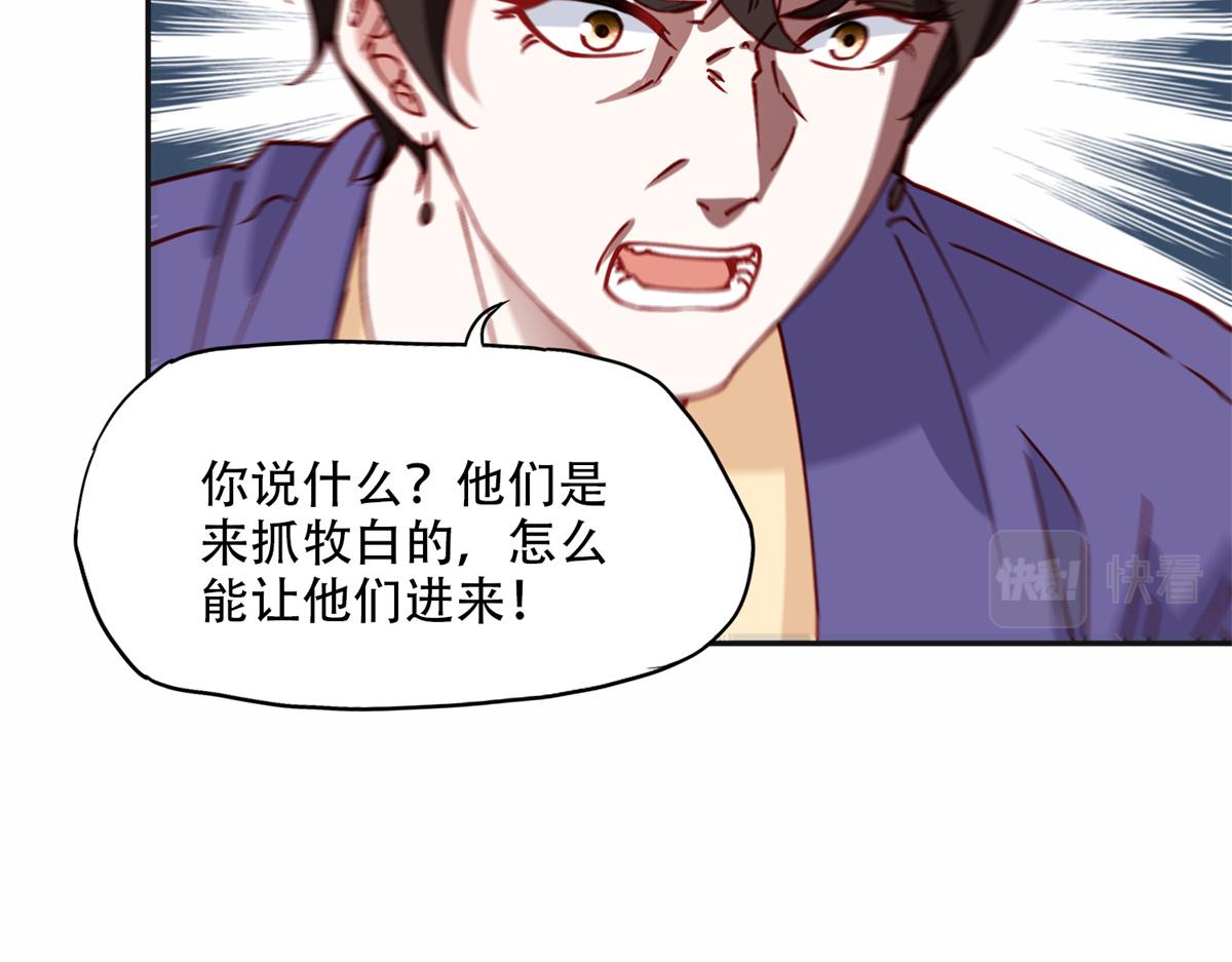 103 抓捕席牧白31