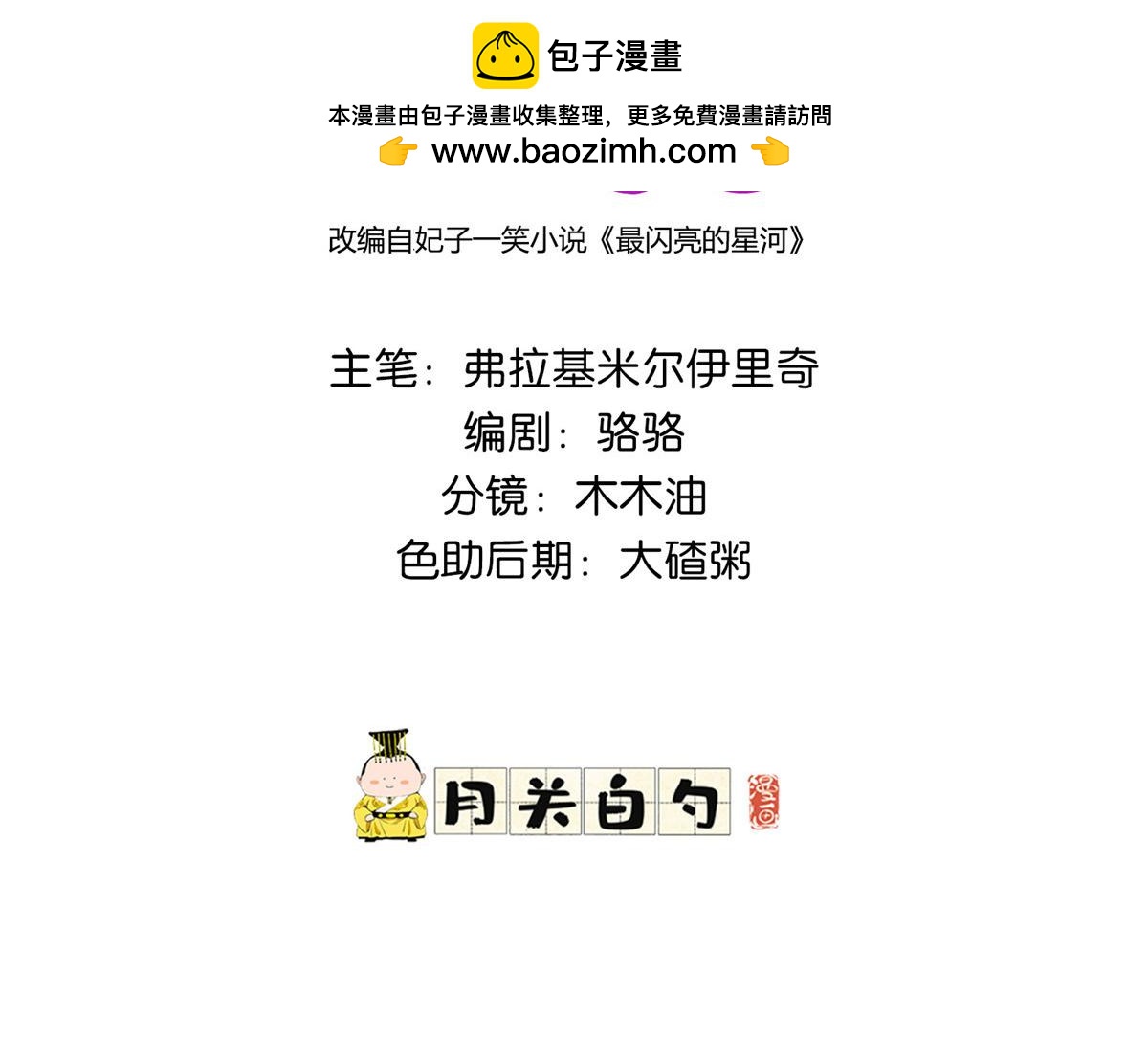 106 主谋是谁？1