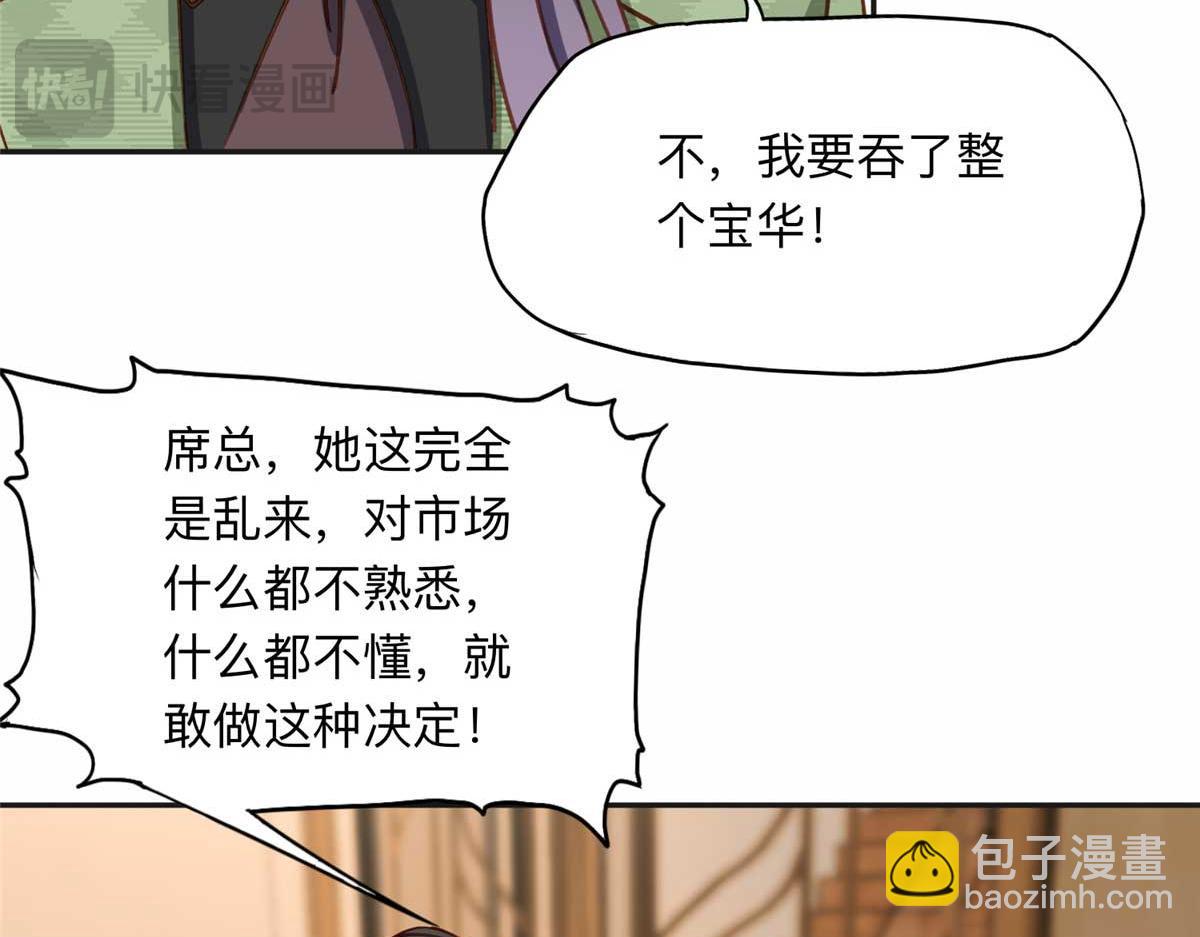 119 我要吞了整个宝华70
