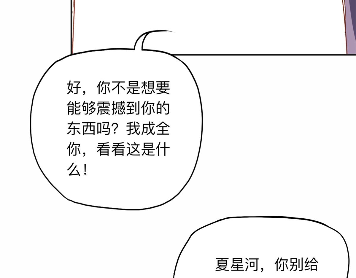 122 夏星河，你别放肆!73