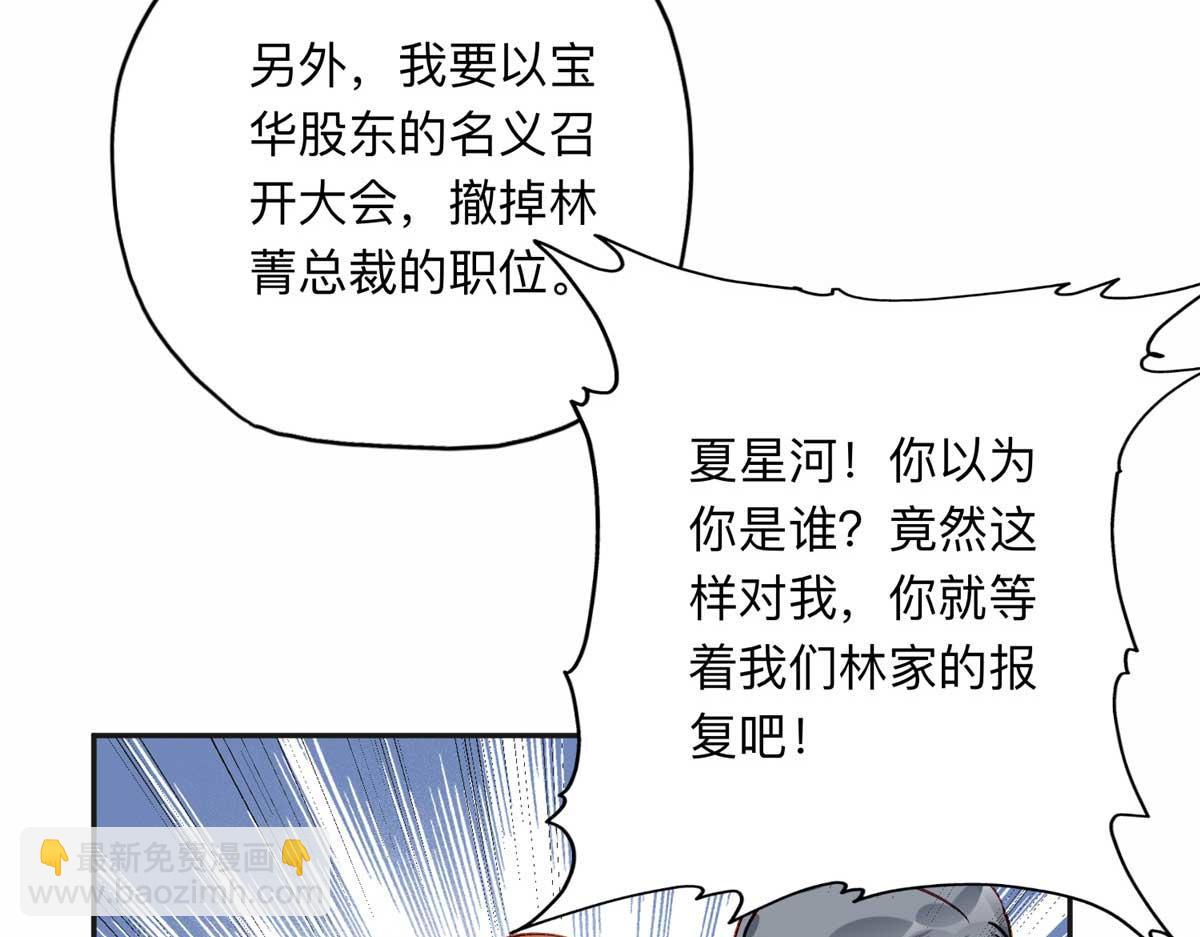 123 夏星河，你给我等着!8