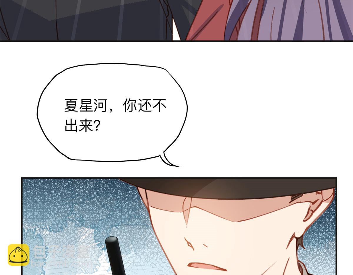 143 夏星河你还不出来？39