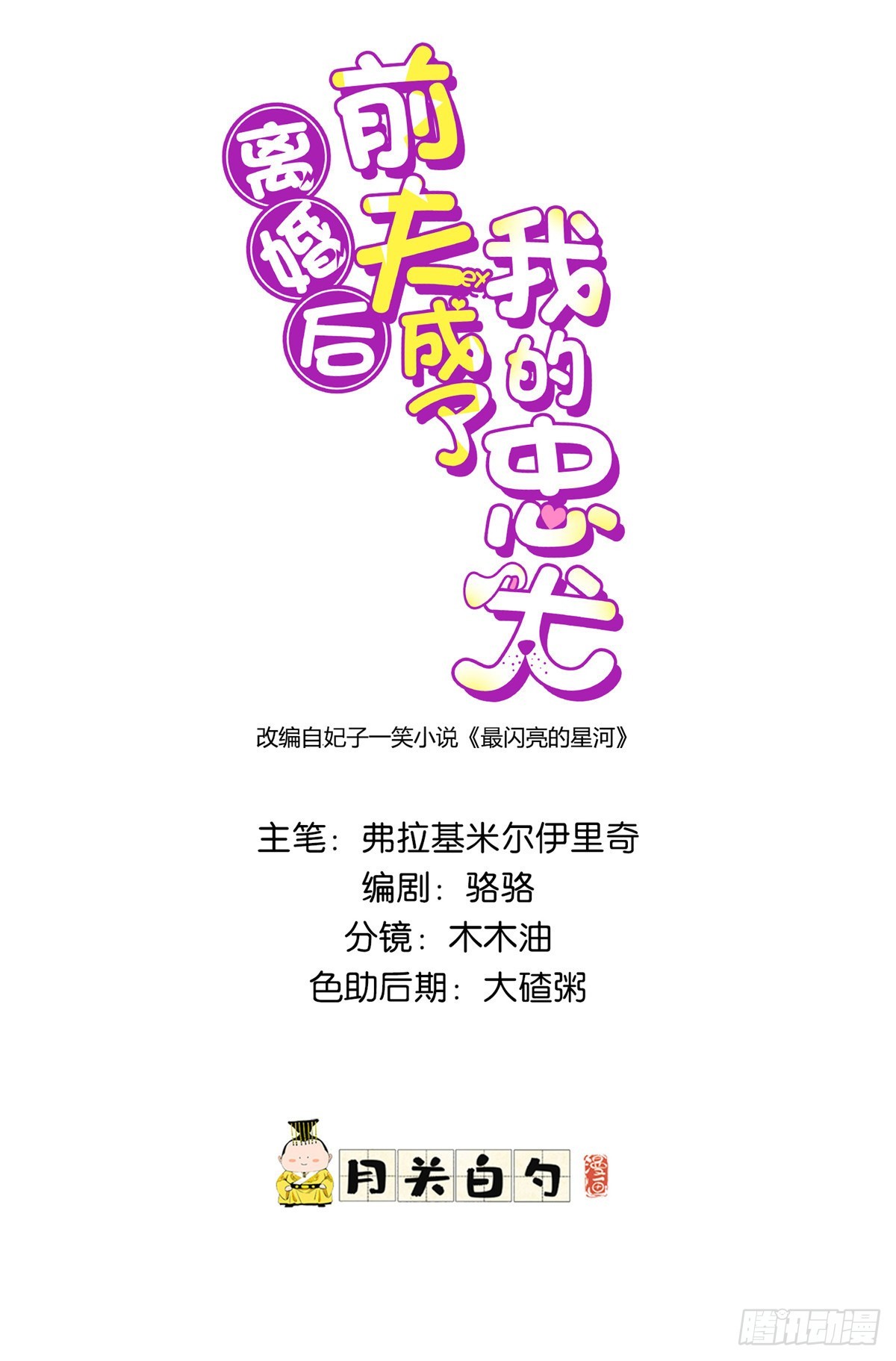 151 谢小西的秘密0
