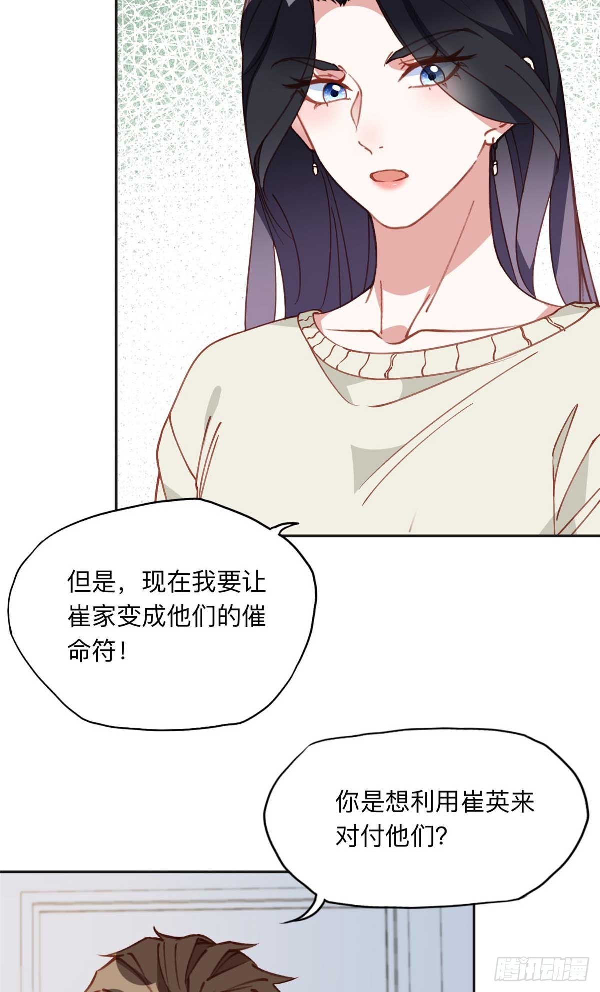 159 崔英，贺兰家族的未婚妻23