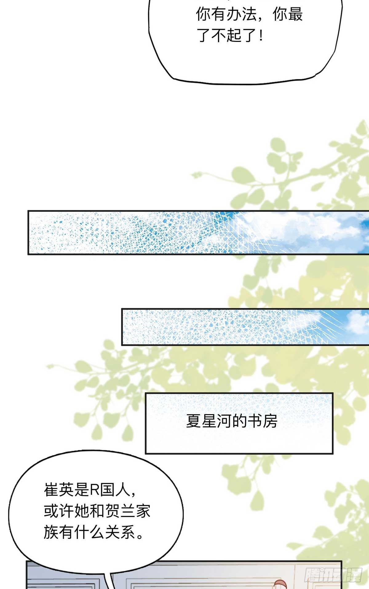 159 崔英，贺兰家族的未婚妻5