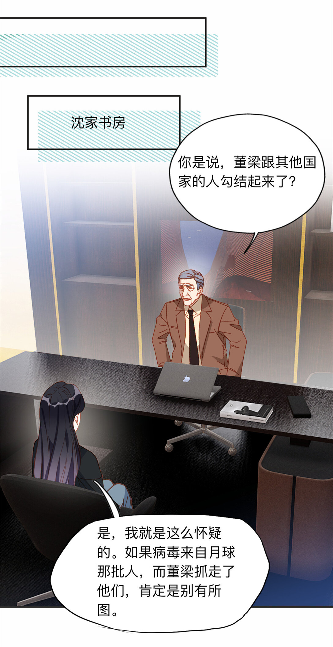 168 董梁的阴谋28