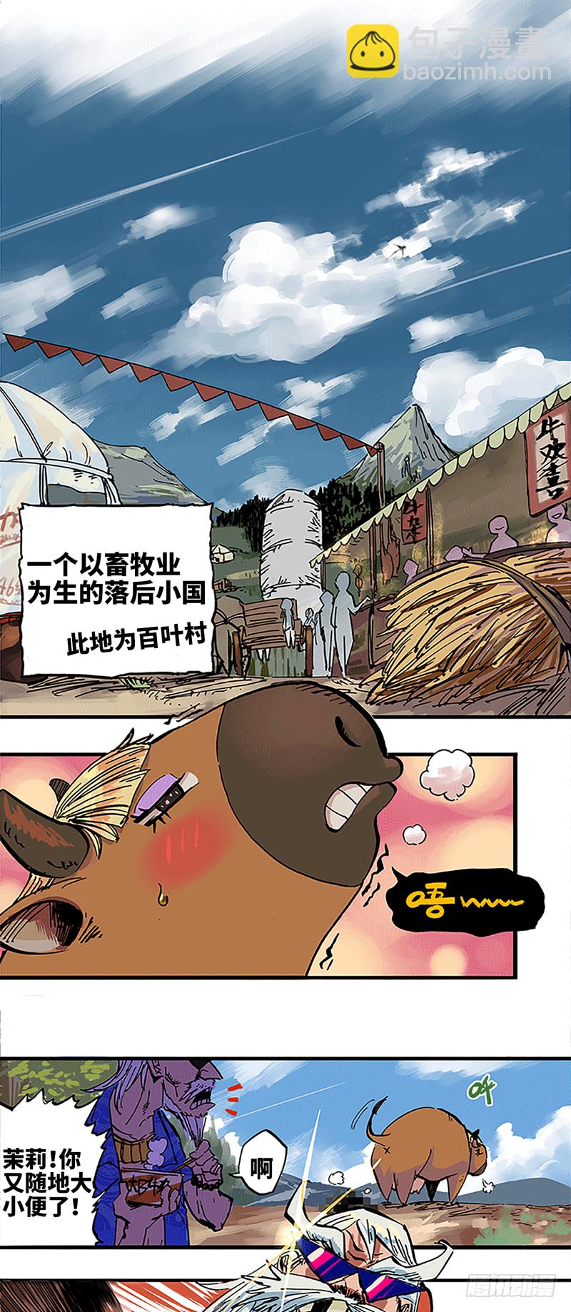 第一章01 莫浪与白其1