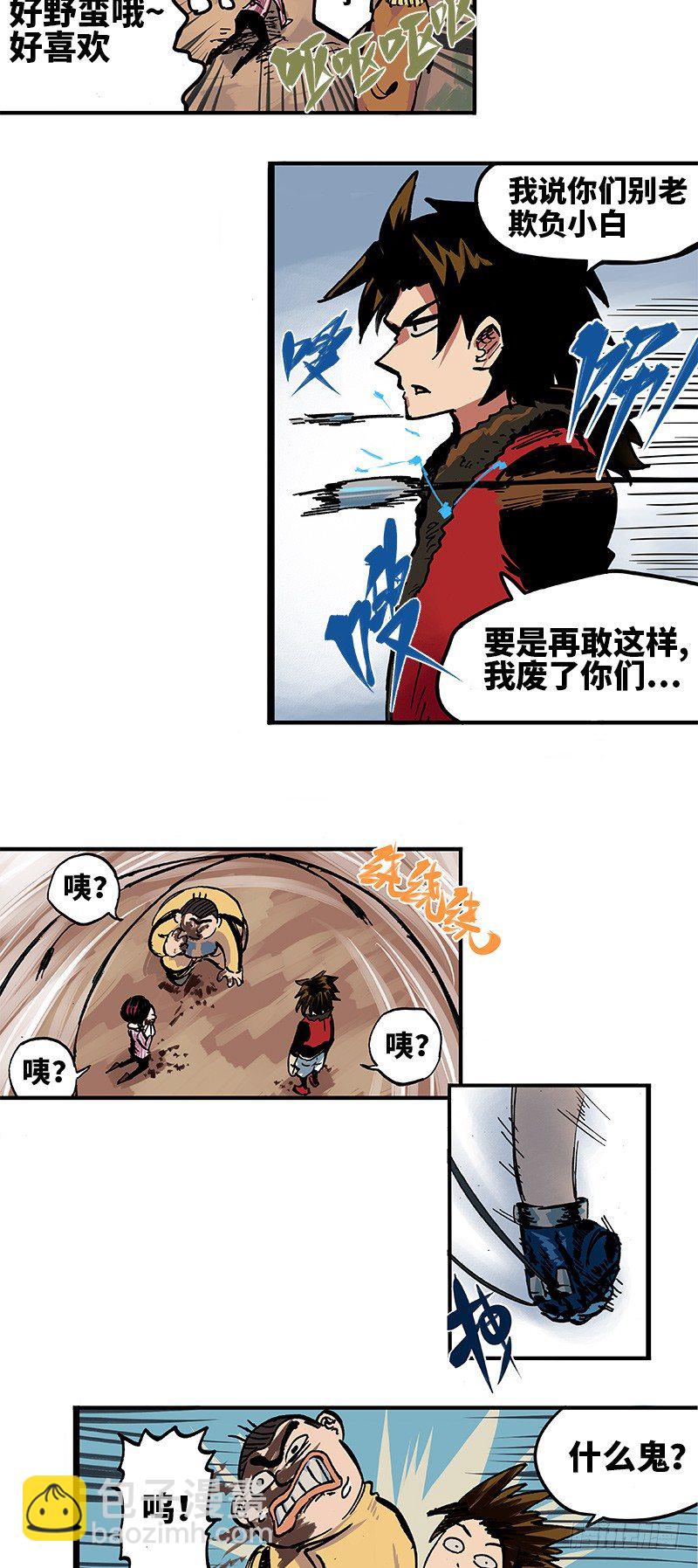 第一章01 莫浪与白其11