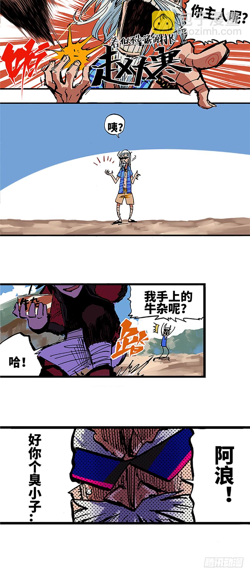 第一章01 莫浪与白其2