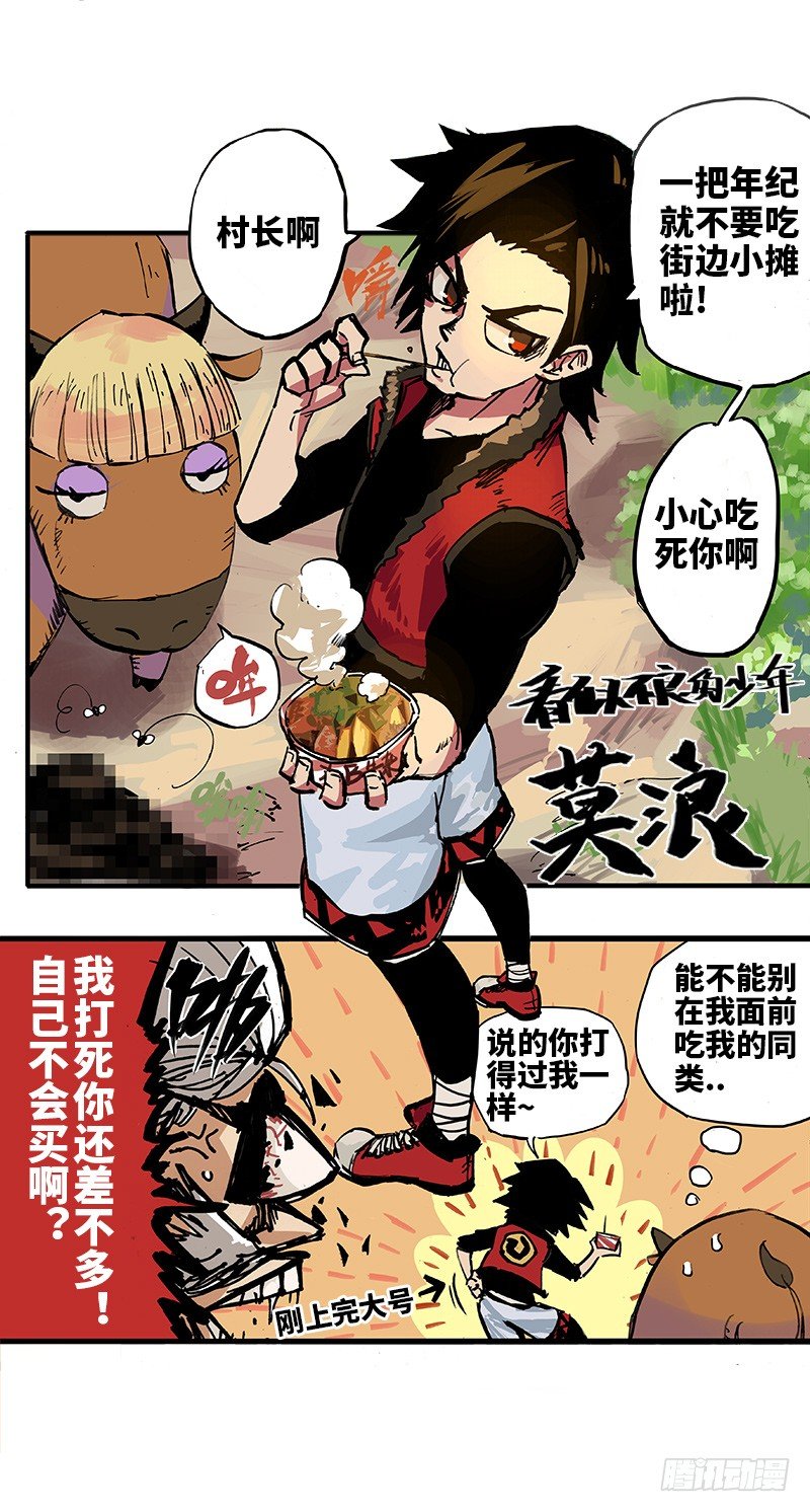 第一章01 莫浪与白其3