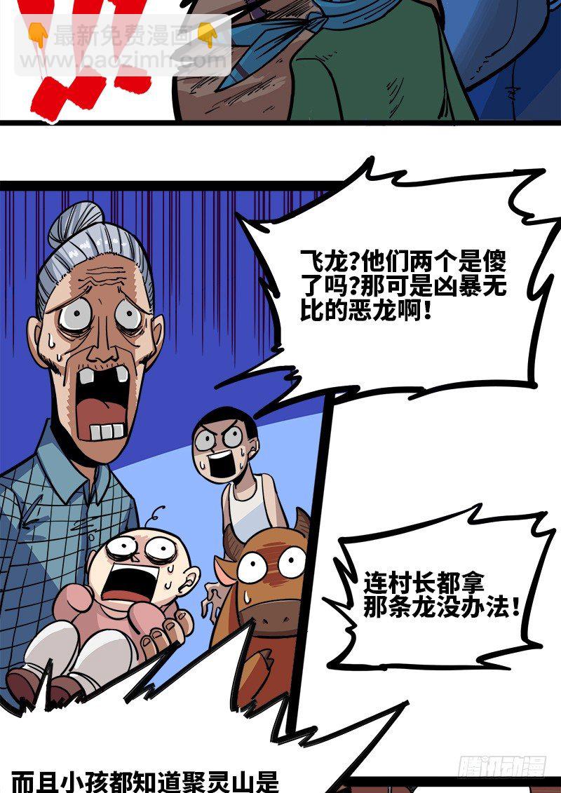 第一章03 出发！谁也别拦我！14